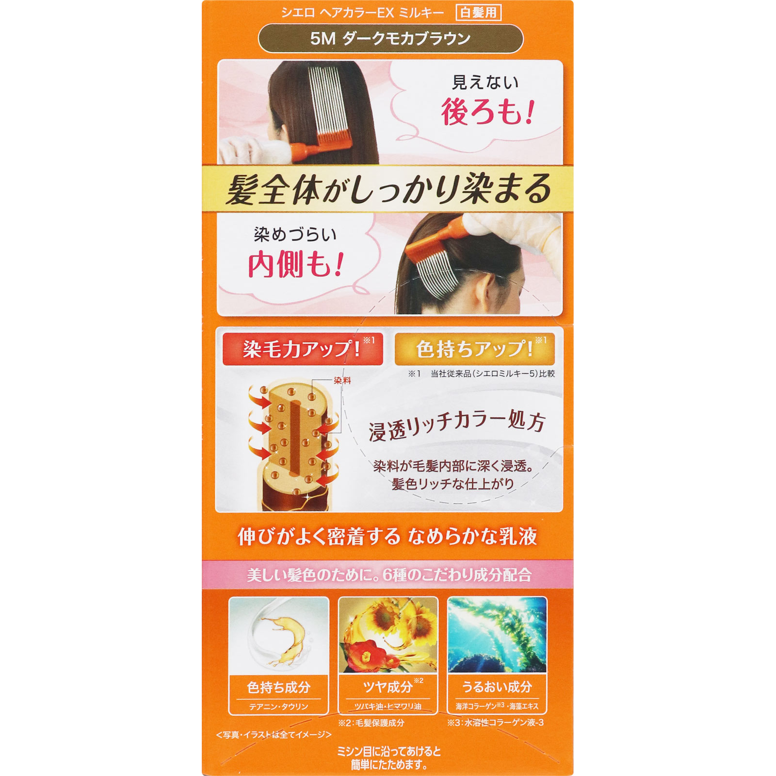 シエロヘアカラーEXミルキー5M ダークモカブラウン
