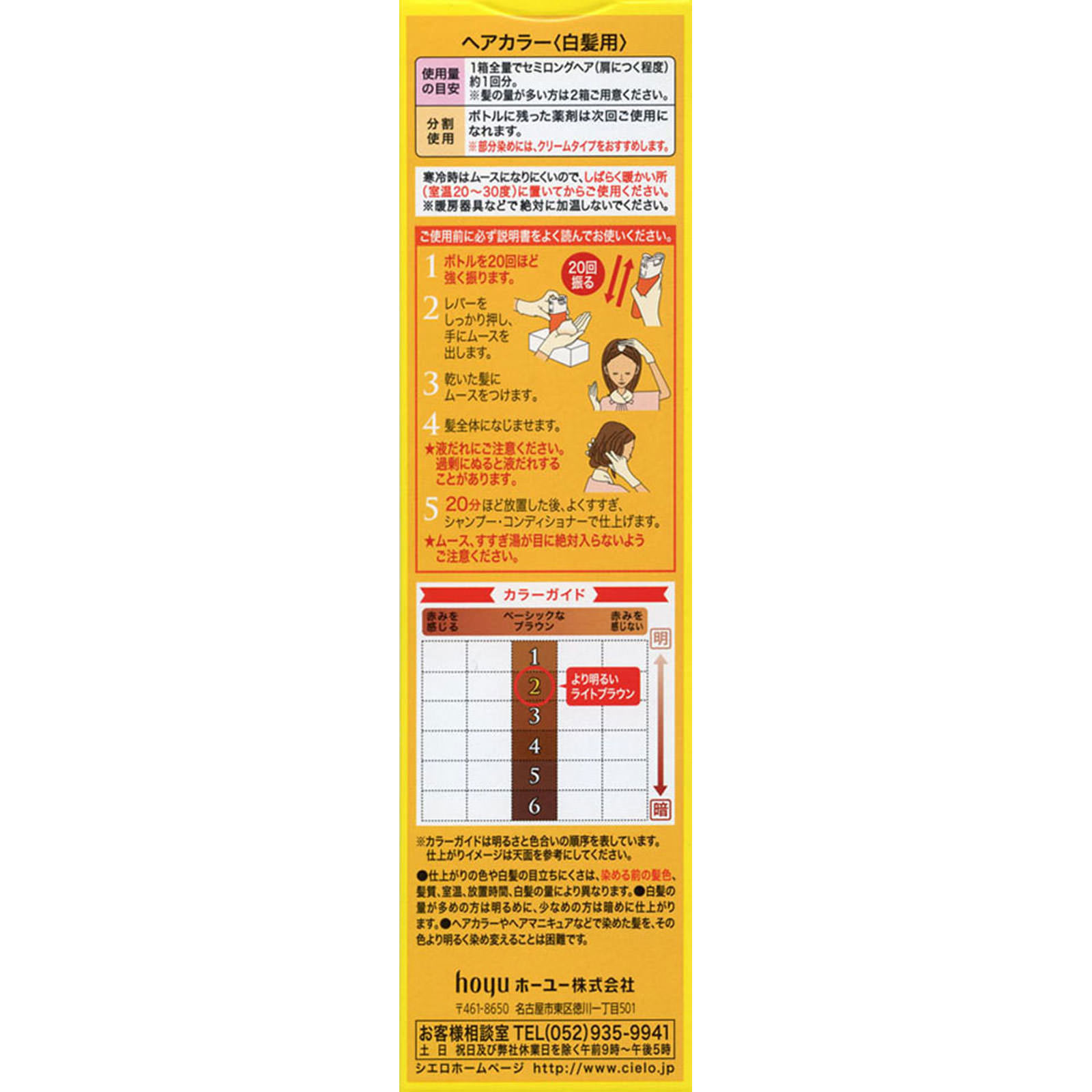 シエロ ムースカラー ２ より明るいライトブラウン ５０ｇ＋５０ｇ ホーユー (医薬部外品)