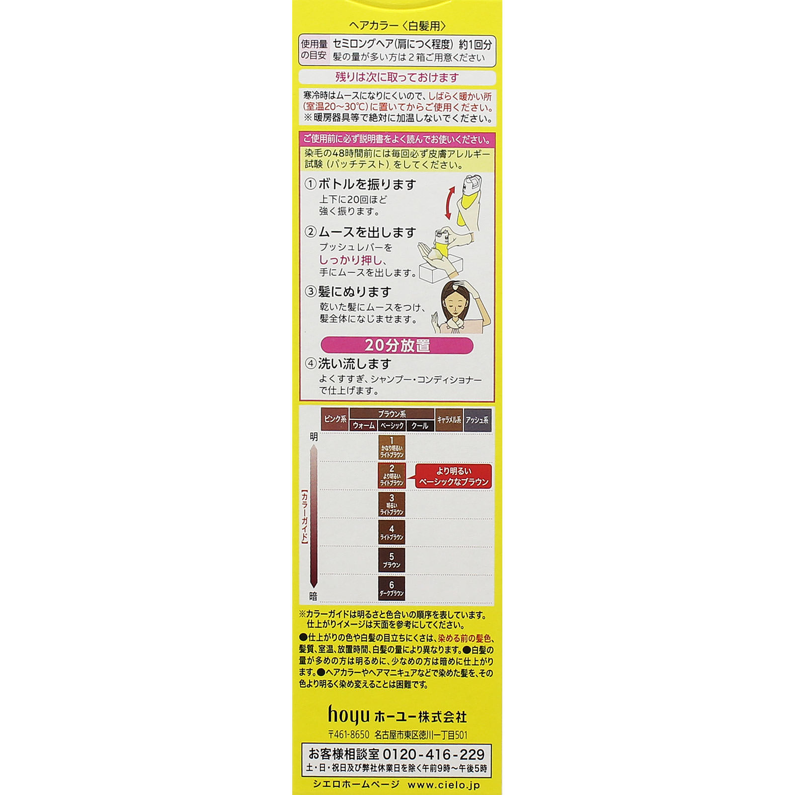 シエロ ムースカラー ２ より明るいライトブラウン ５０ｇ＋５０ｇ ホーユー (医薬部外品)