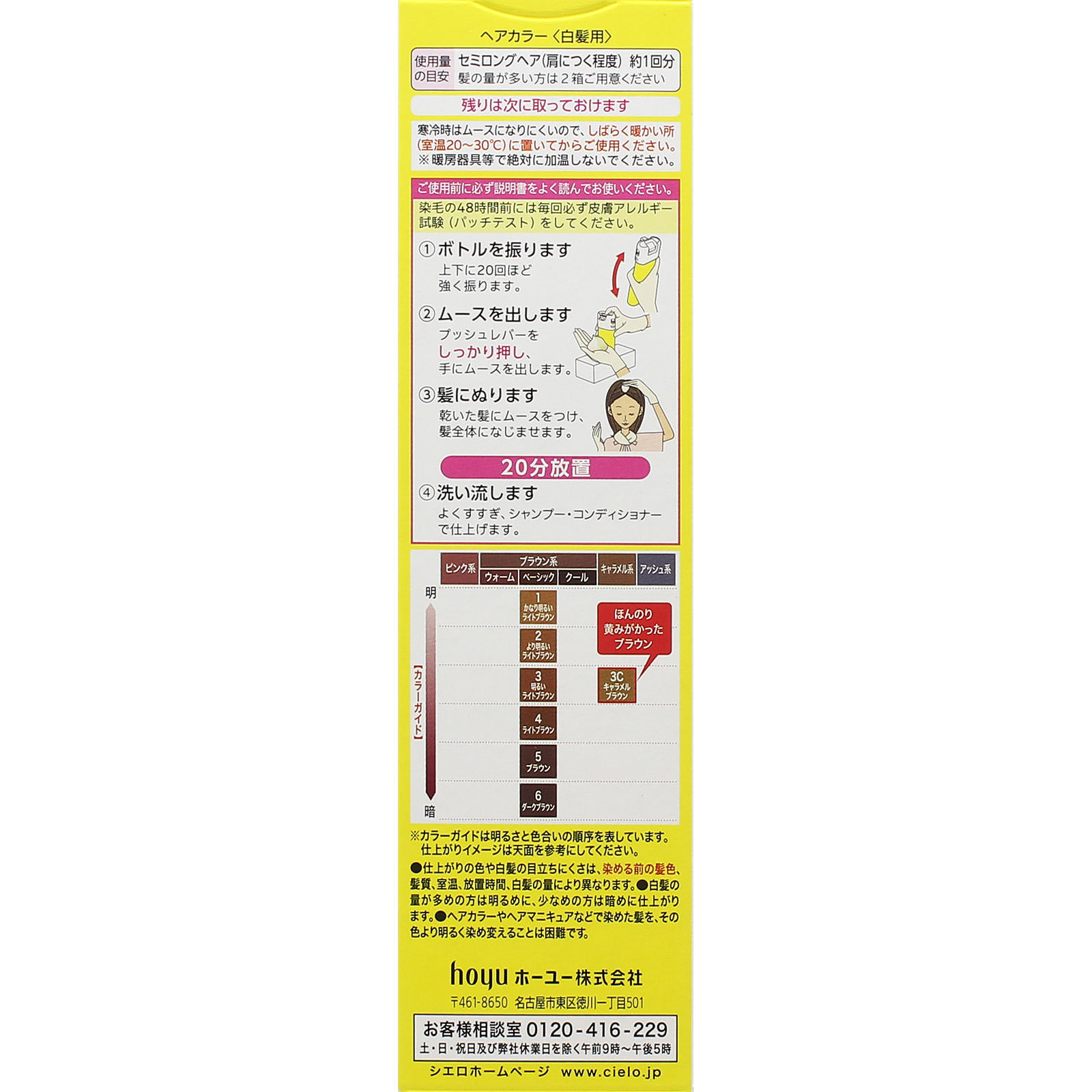 シエロ ムースカラー ３Ｃ キャラメルブラウン ５０ｇ＋５０ｇ ホーユー (医薬部外品)