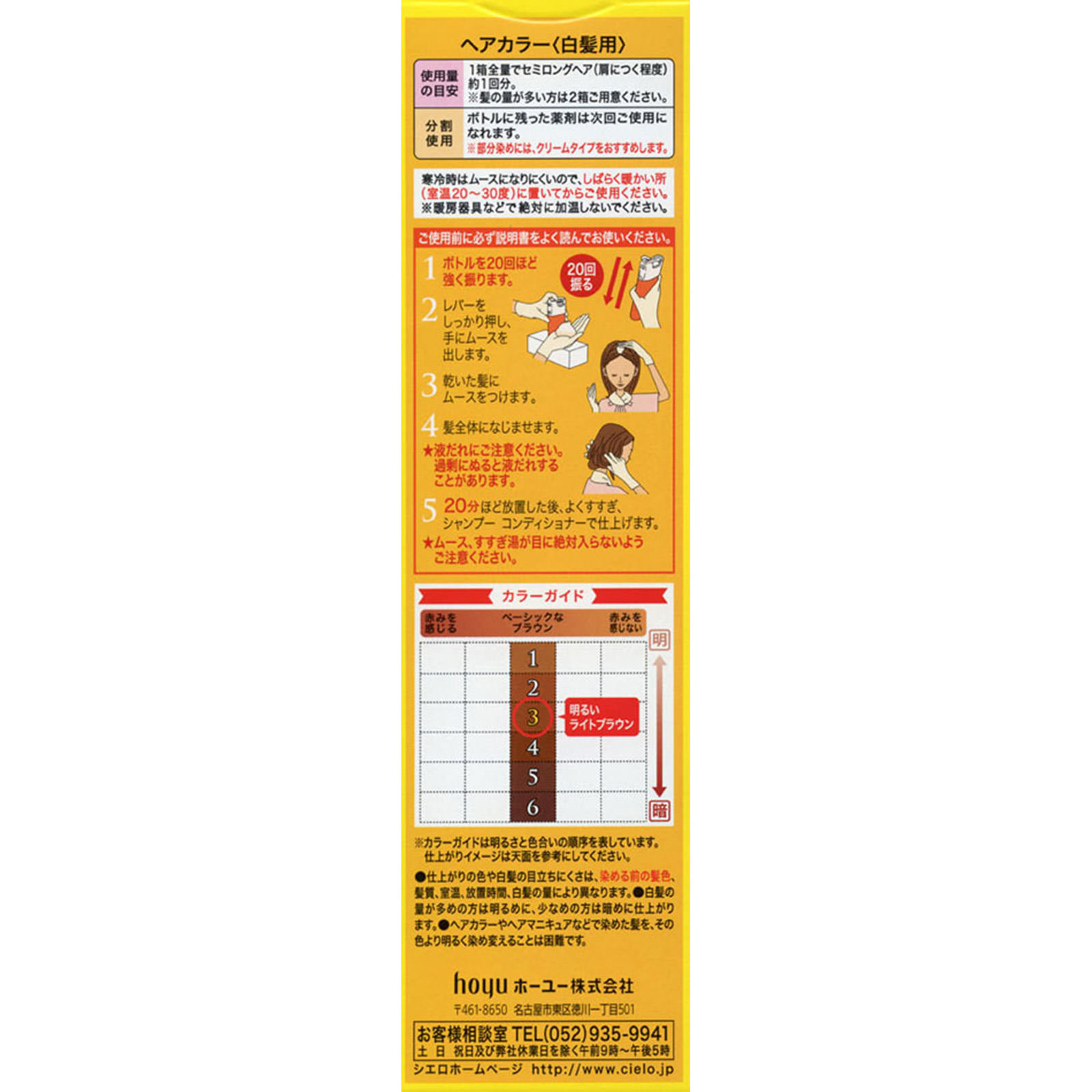 シエロ ムースカラー　3　明るいライトブラウン ５０ｇ＋５０ｇ ホーユー (医薬部外品)