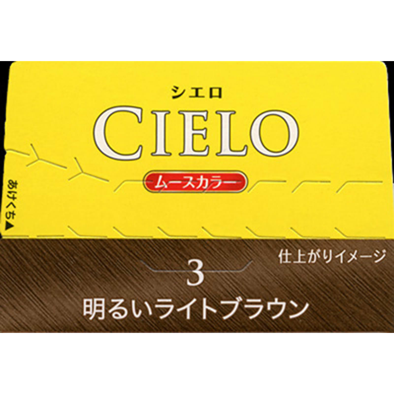 シエロ ムースカラー　3　明るいライトブラウン ５０ｇ＋５０ｇ ホーユー (医薬部外品)