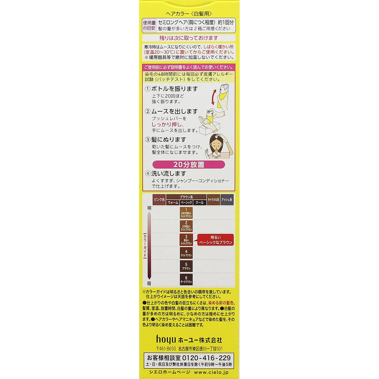 シエロ ムースカラー　3　明るいライトブラウン ５０ｇ＋５０ｇ ホーユー (医薬部外品)