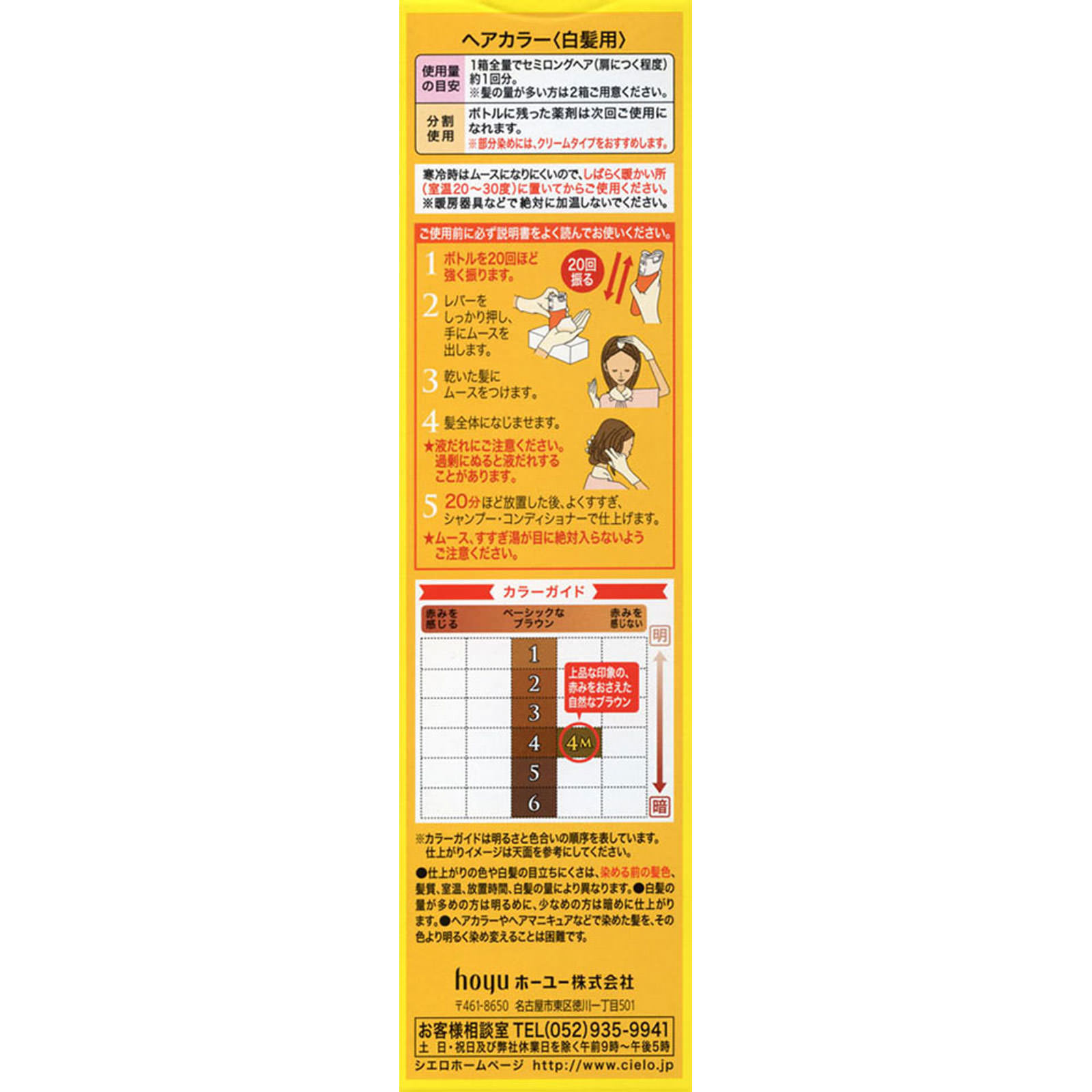 シエロ ムースカラー ４Ｍ モカブラウン ５０ｇ＋５０ｇ ホーユー (医薬部外品)