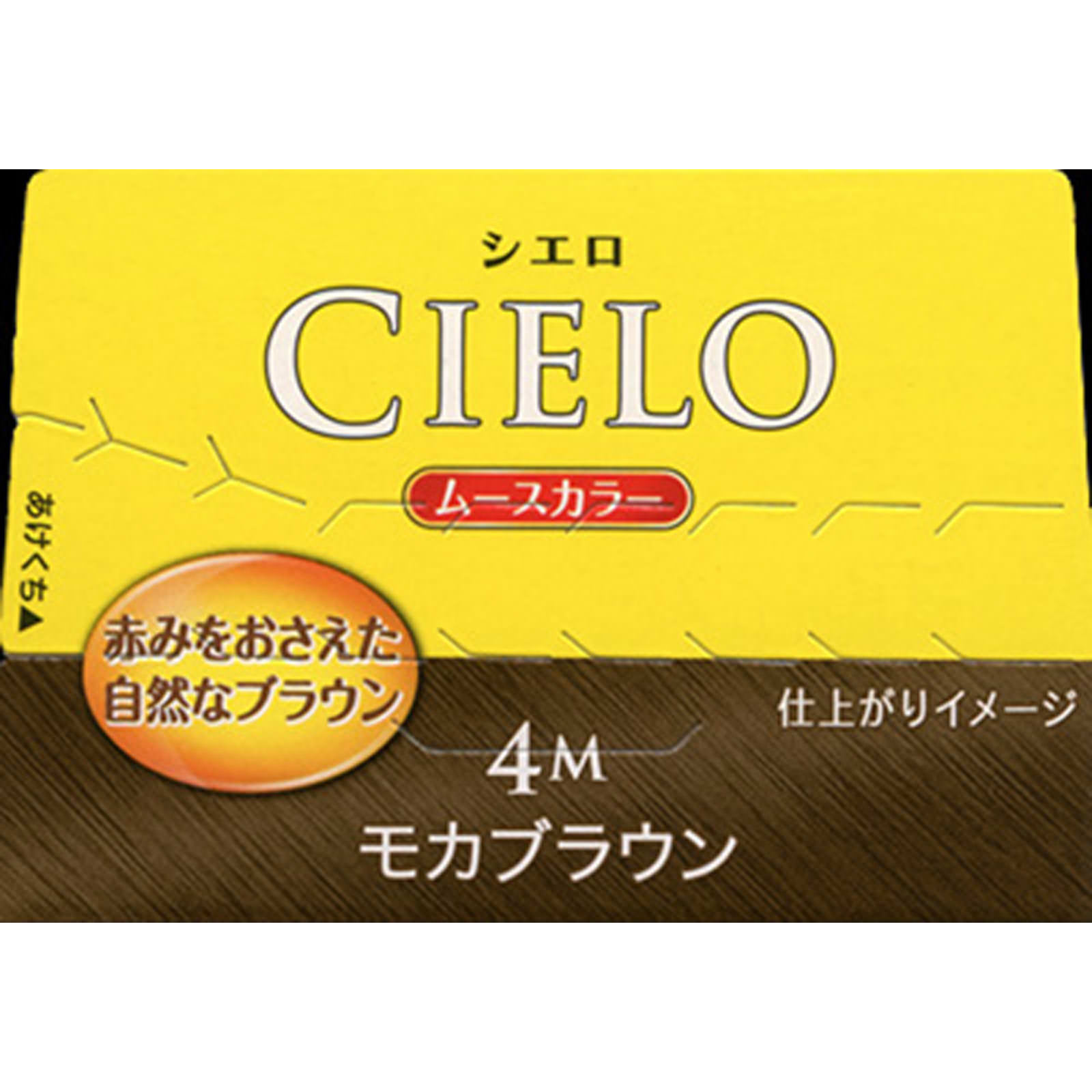 シエロ ムースカラー 4M モカブラウン | マツキヨココカラオンライン