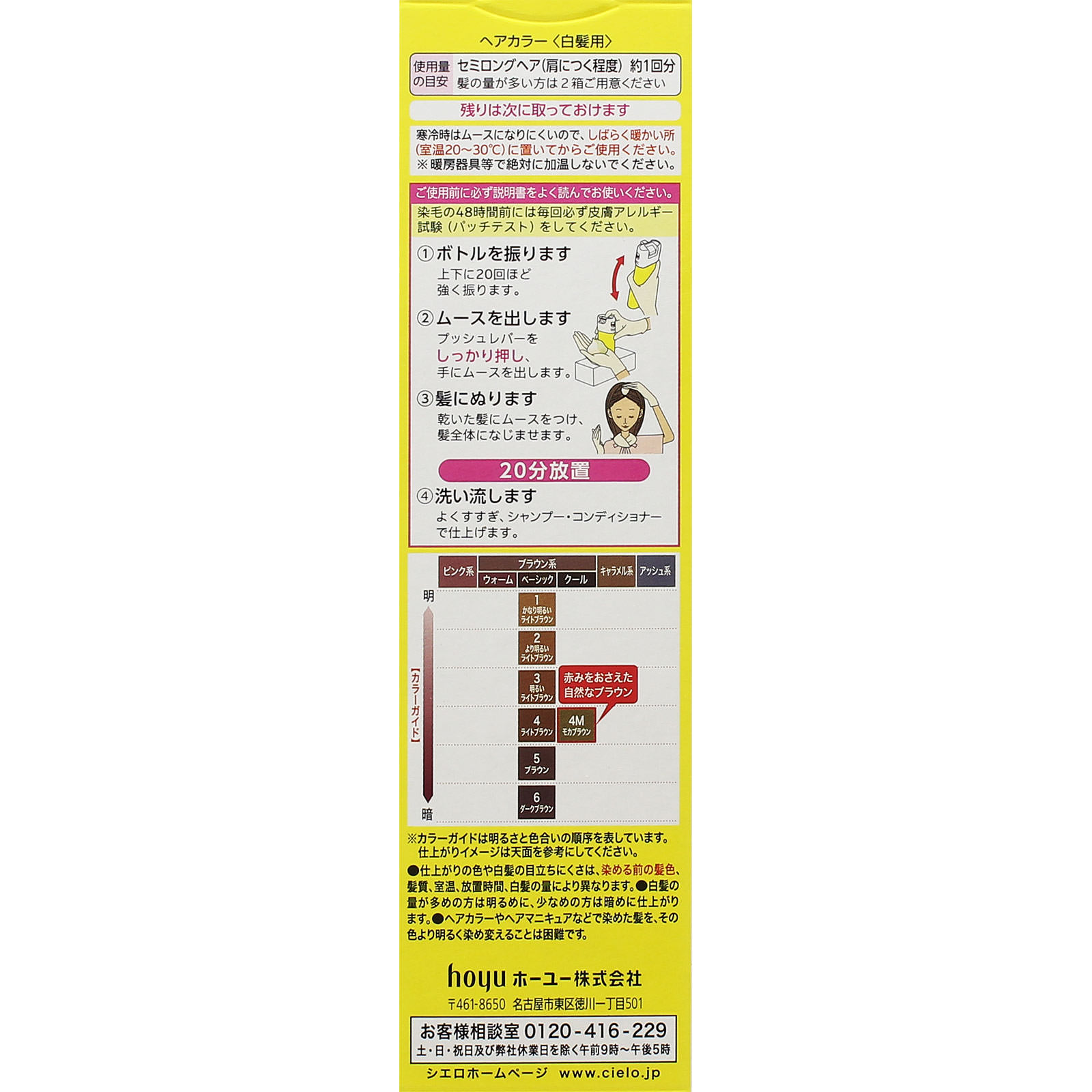 シエロ ムースカラー ４Ｍ モカブラウン ５０ｇ＋５０ｇ ホーユー (医薬部外品)