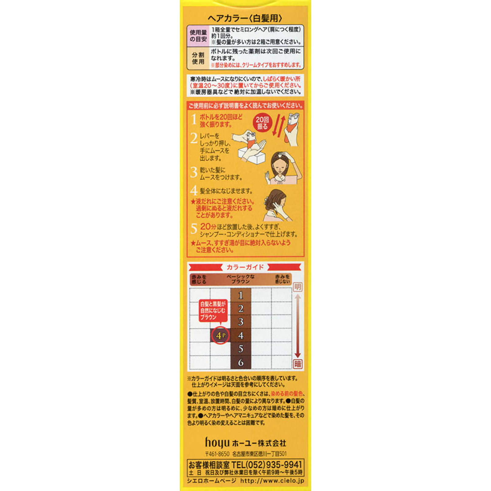 シエロ ムースカラー ４Ｐ ピュアブラウン ５０ｇ＋５０ｇ ホーユー (医薬部外品)