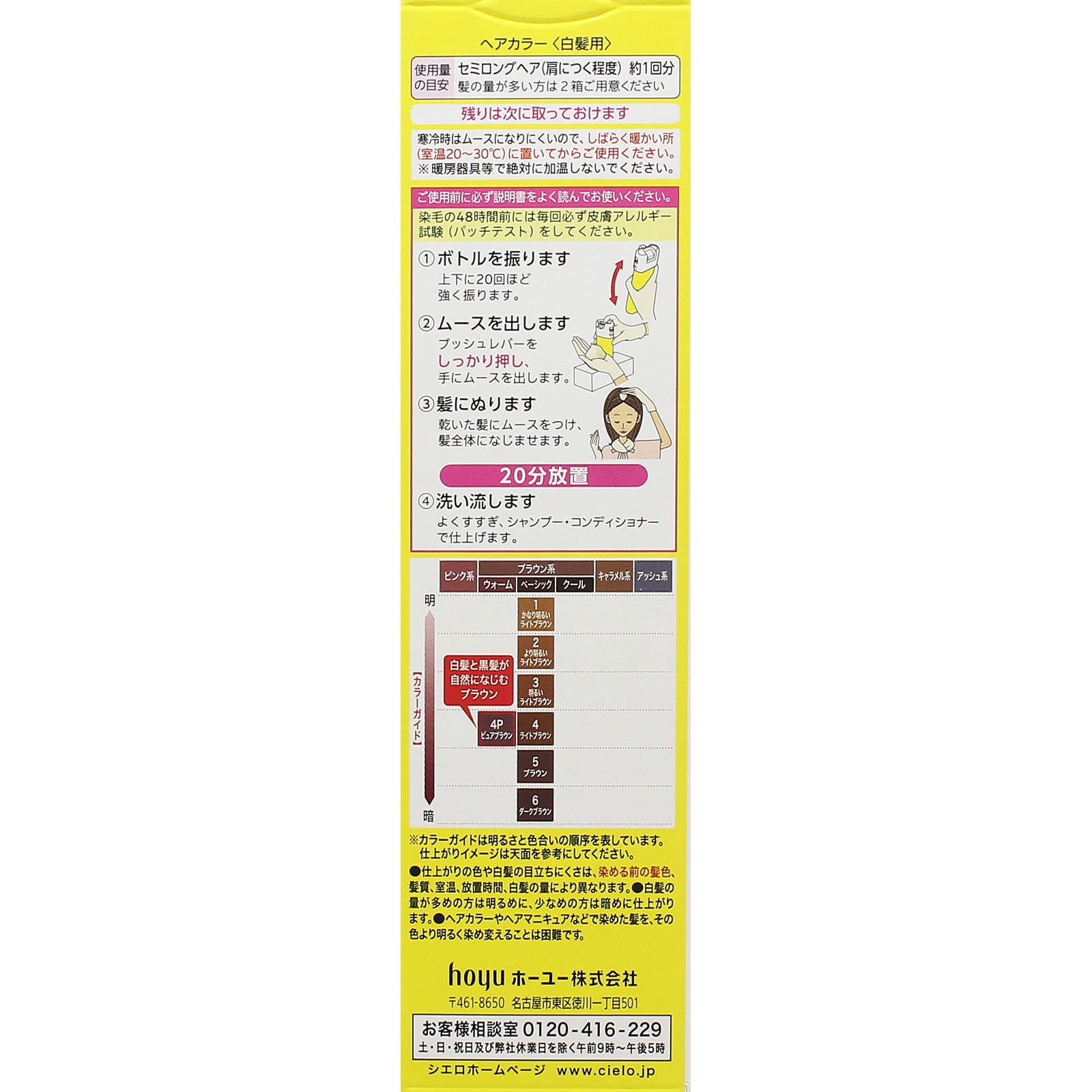シエロ ムースカラー ４Ｐ ピュアブラウン ５０ｇ＋５０ｇ ホーユー (医薬部外品)
