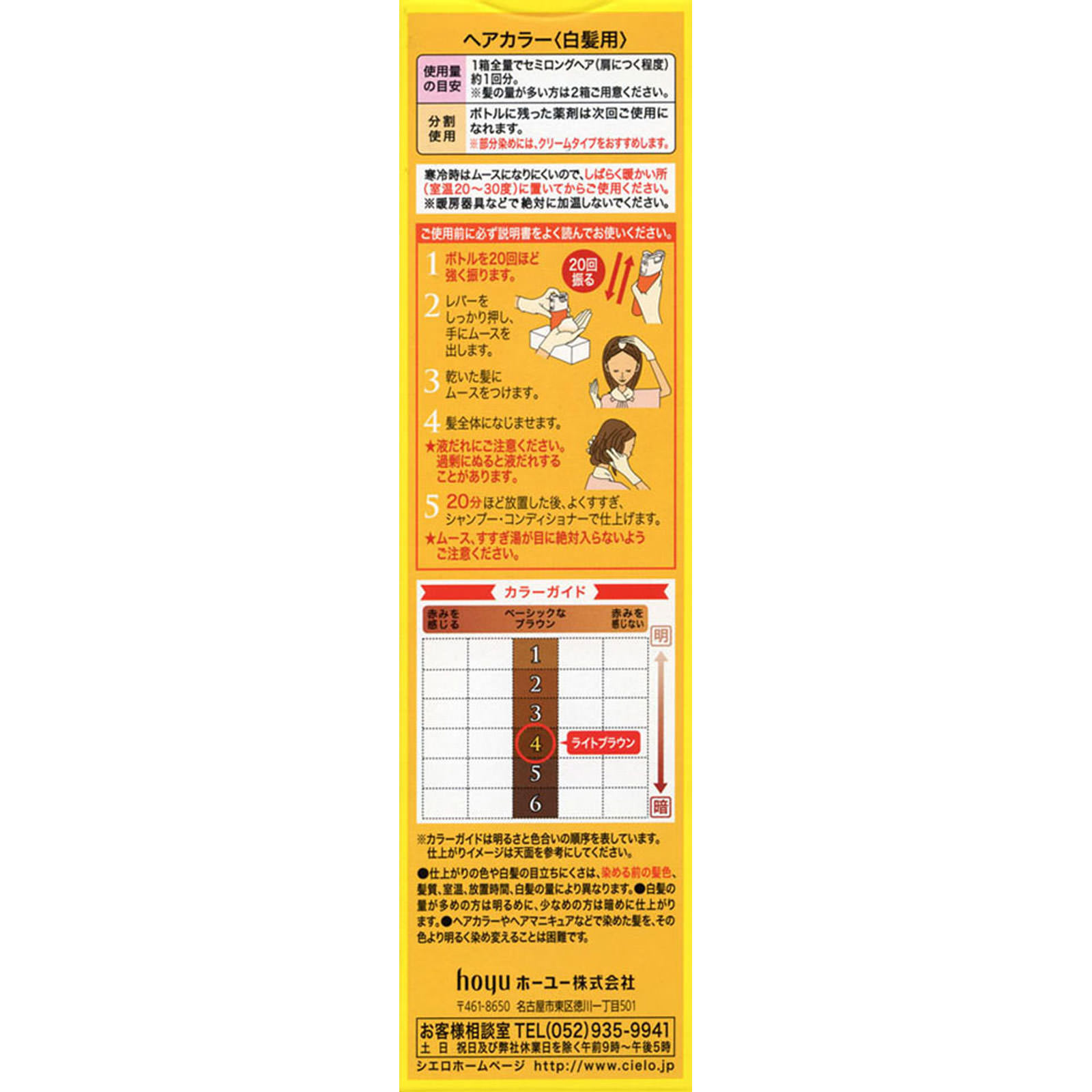 シエロ ムースカラー ４ ライトブラウン ５０ｇ＋５０ｇ ホーユー (医薬部外品)