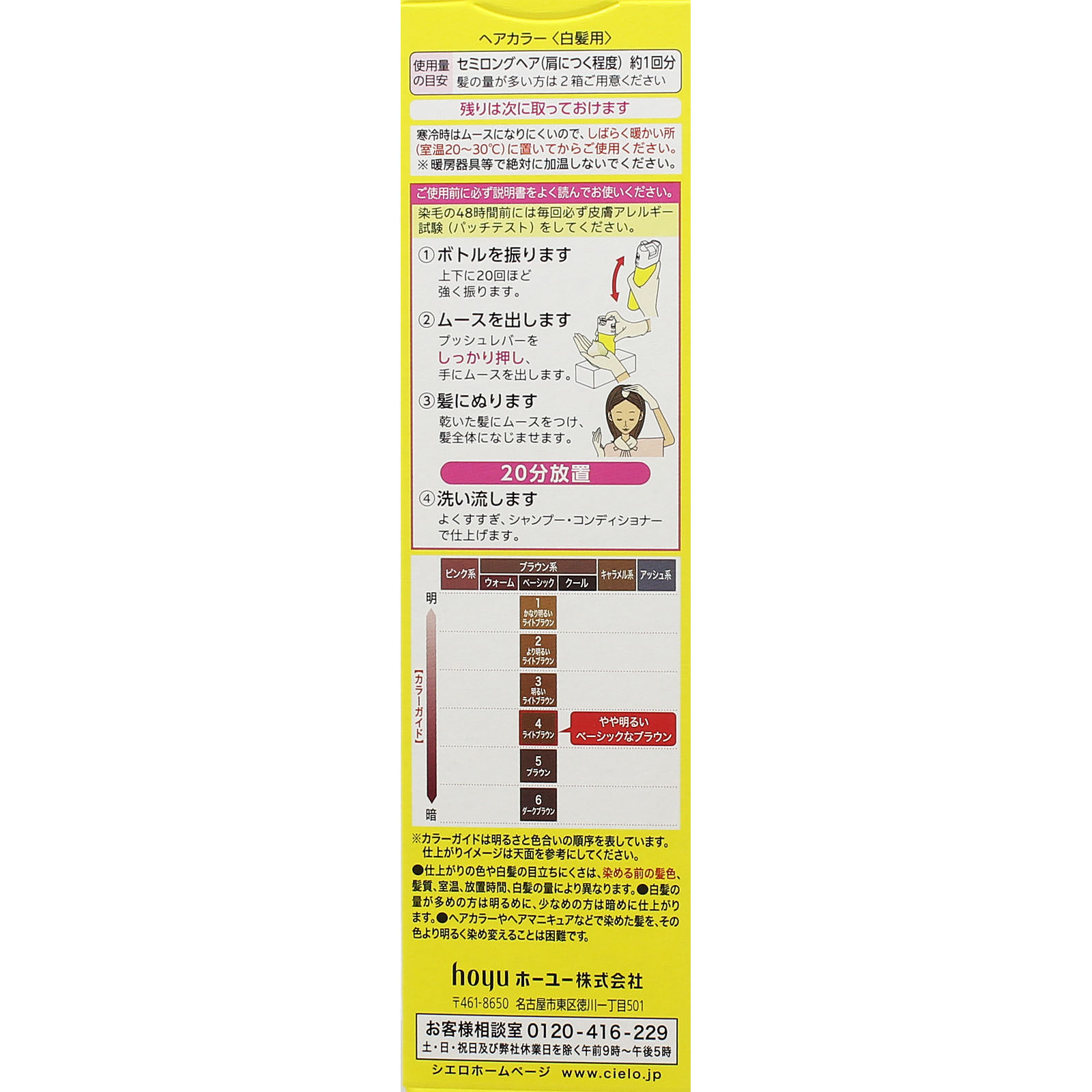 シエロ ムースカラー ４ ライトブラウン ５０ｇ＋５０ｇ ホーユー (医薬部外品)