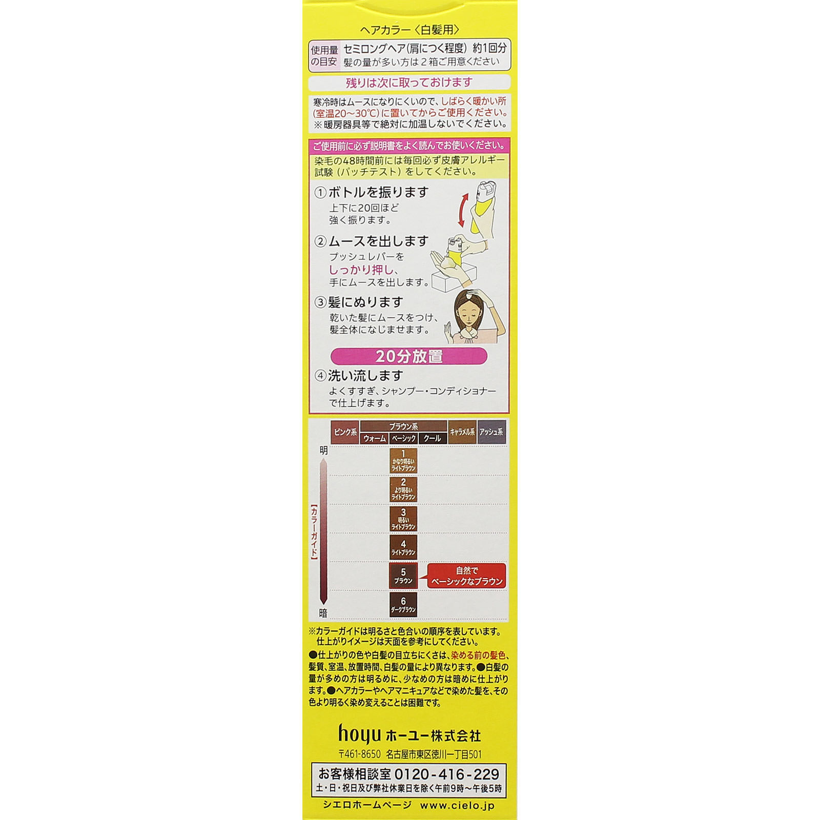 シエロ ムースカラー ５ ブラウン ５０ｇ＋５０ｇ ホーユー (医薬部外品)