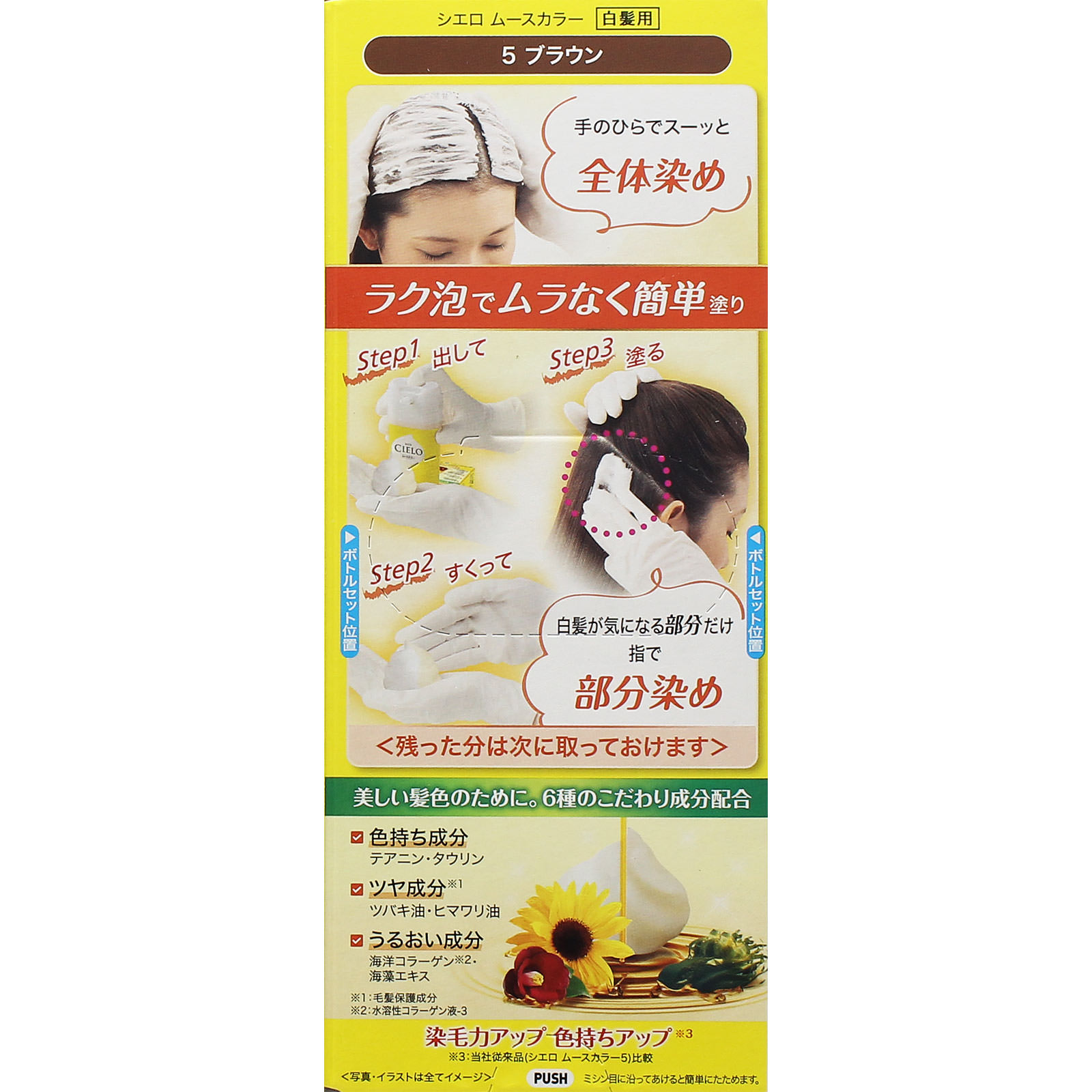 シエロ ムースカラー ５ ブラウン ５０ｇ＋５０ｇ ホーユー (医薬部外品)