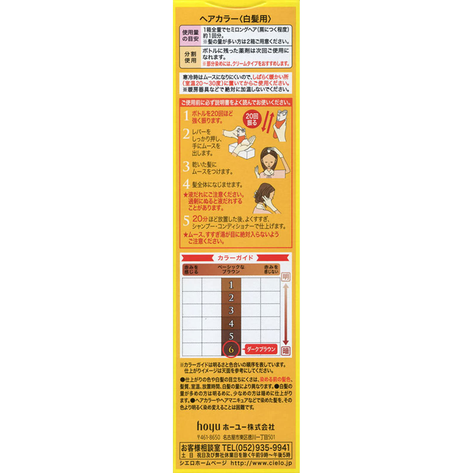 シエロ ムースカラー 6 ダークブラウン × 5個セット