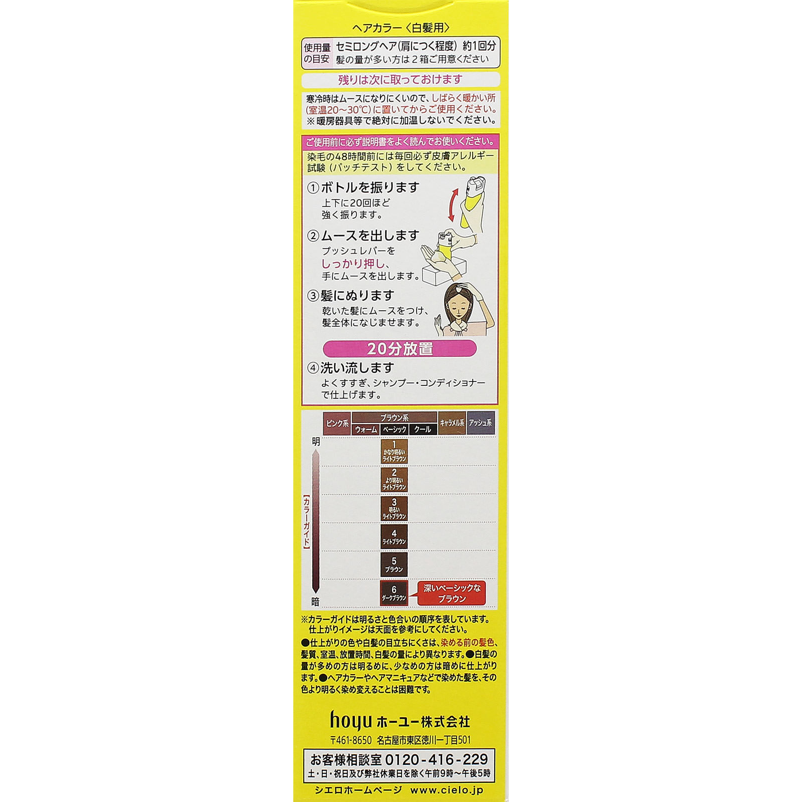シエロ ムースカラー ６ ダークブラウン ５０ｇ＋５０ｇ ホーユー (医薬部外品)