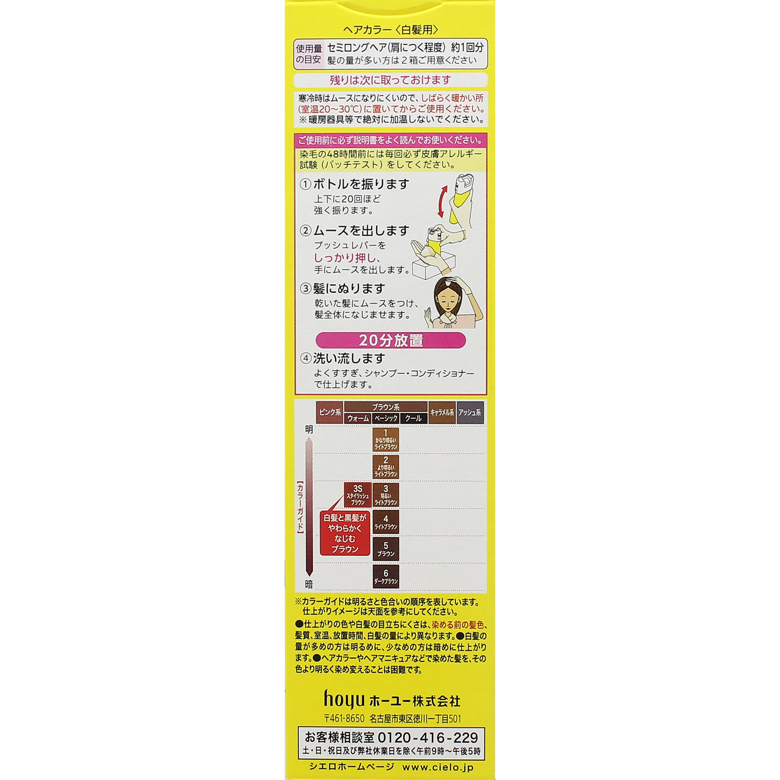 シエロ ムースカラー ３Ｓ スタイリッシュブラウン ５０ｇ＋５０ｇ ホーユー (医薬部外品)