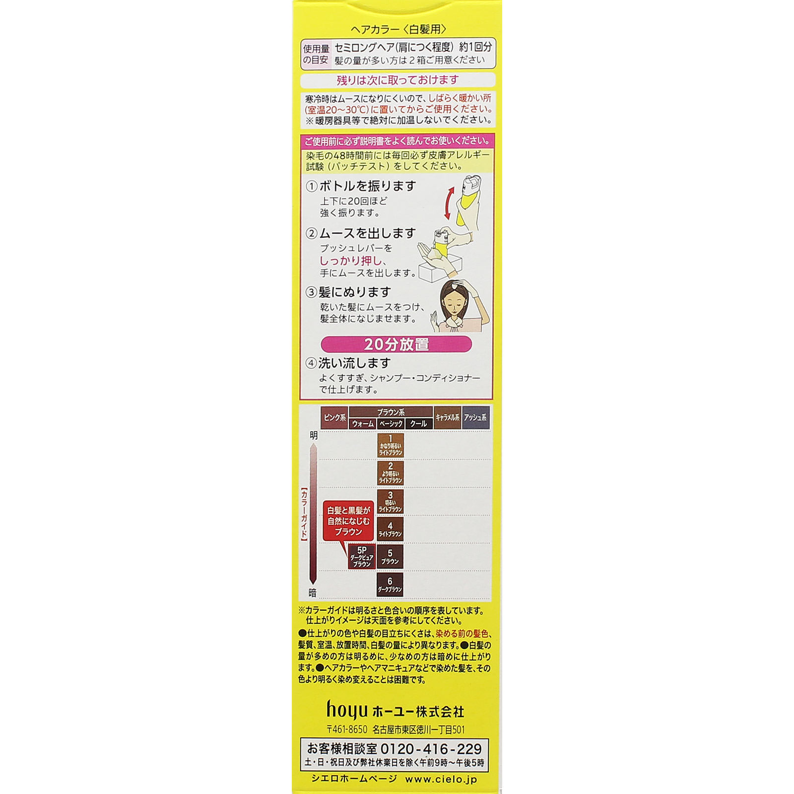 シエロ ムースカラー ５Ｐ ダークピュアブラウン ５０ｇ＋５０ｇ ホーユー (医薬部外品)