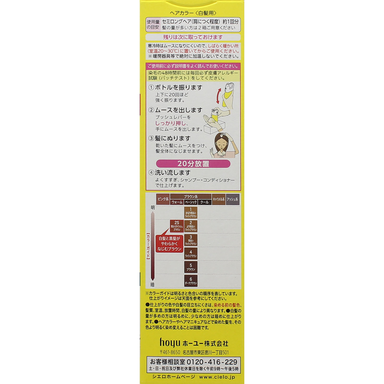 くりーむ太郎様香草カラーB5×2、ライトブラウン×２ CIELO（シエロ） ムースカラー 2 より明るいライトブラウン
