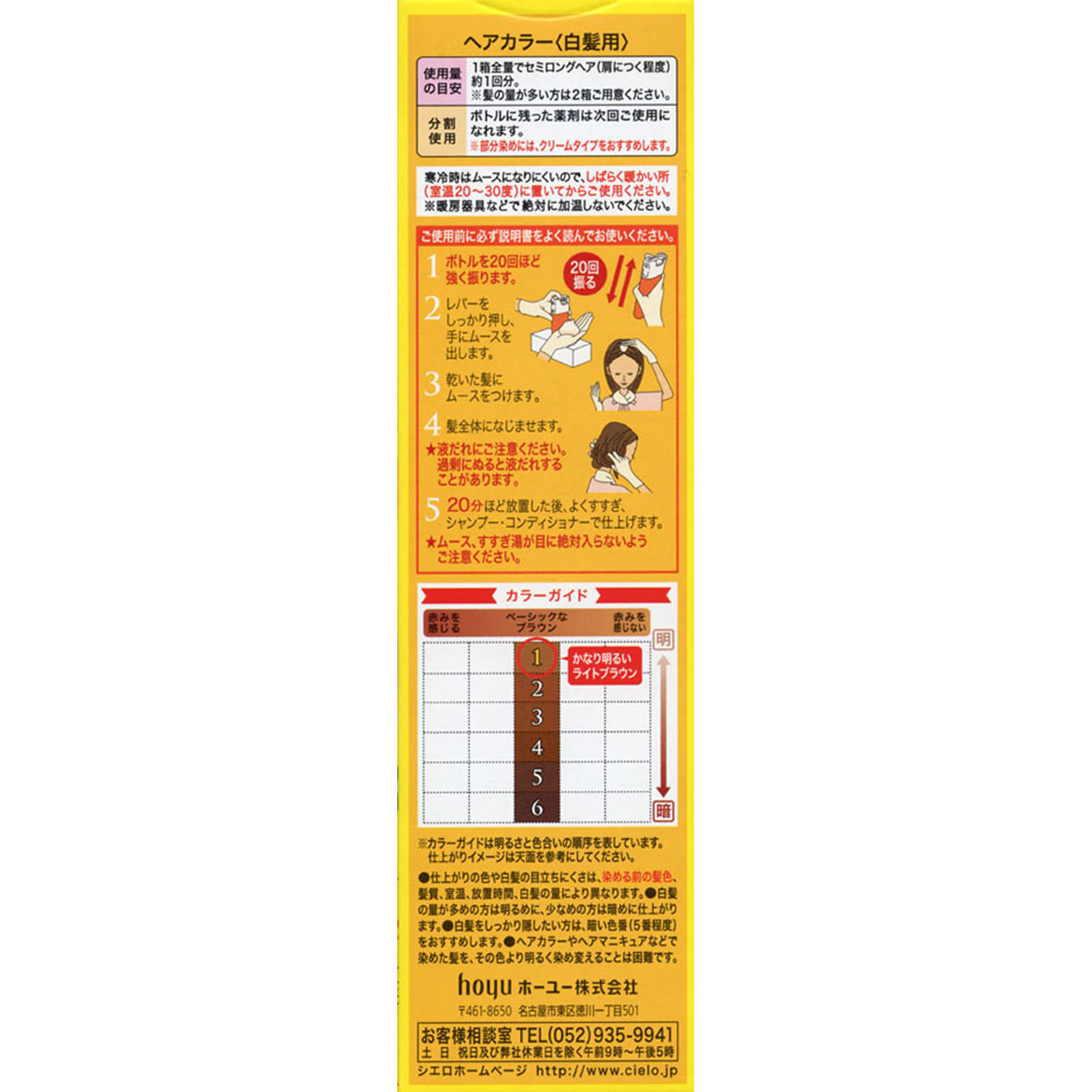 シエロ ムースカラー 1 かなり明るいライトブラウン 50g+50g ホーユー (医薬部外品)