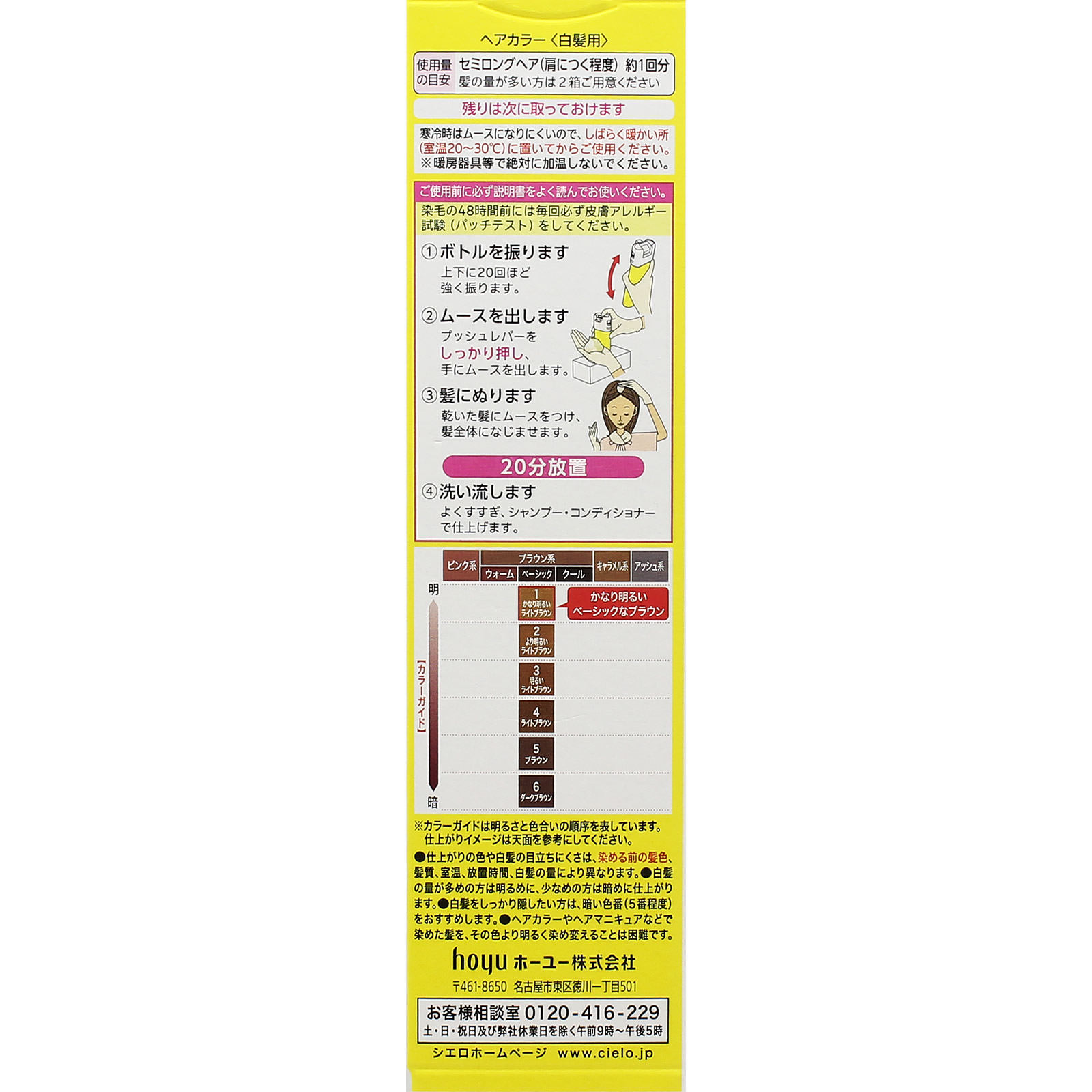 シエロ ムースカラー １ かなり明るいライトブラウン ５０ｇ＋５０ｇ ホーユー (医薬部外品)