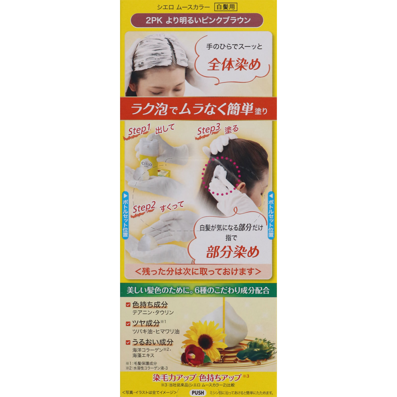 シエロ ムースカラー2PK より明るいピンクブラウン