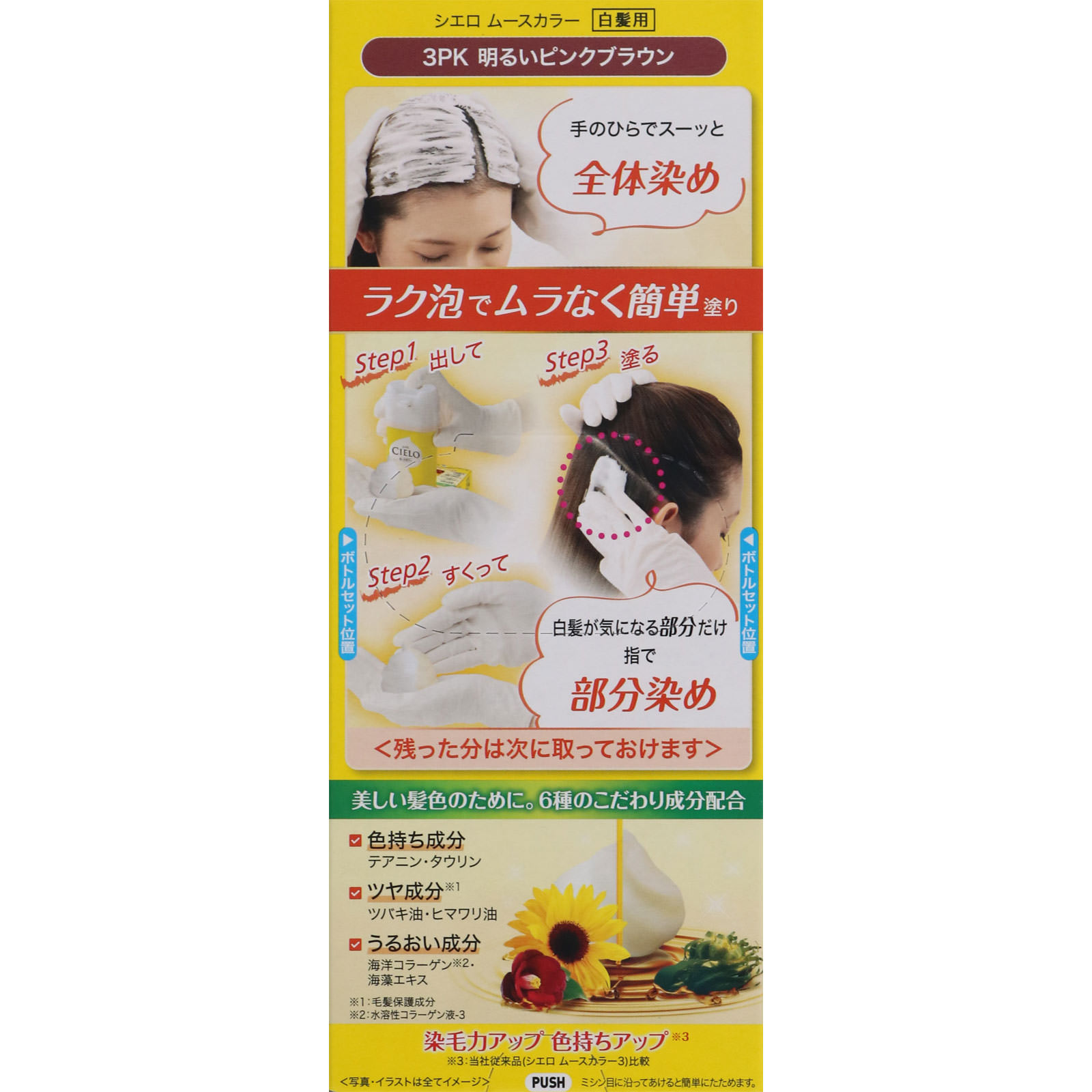 シエロ ムースカラー３ＰＫ 明るいピンクブラウン ５０ｇ＋５０ｇ ホーユー (医薬部外品)