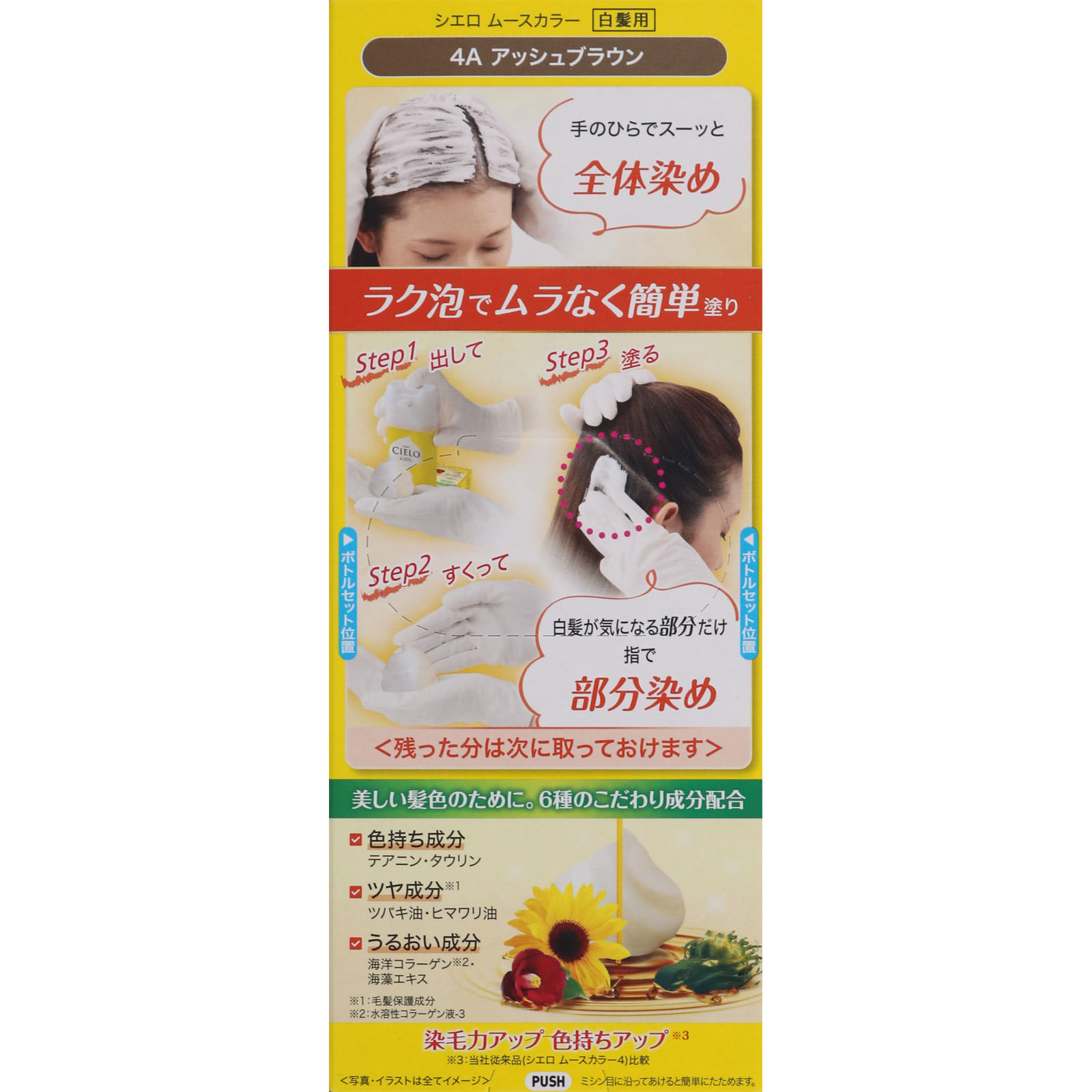 シエロ ムースカラー４Ａ アッシュブラウン ５０ｇ＋５０ｇ ホーユー (医薬部外品)