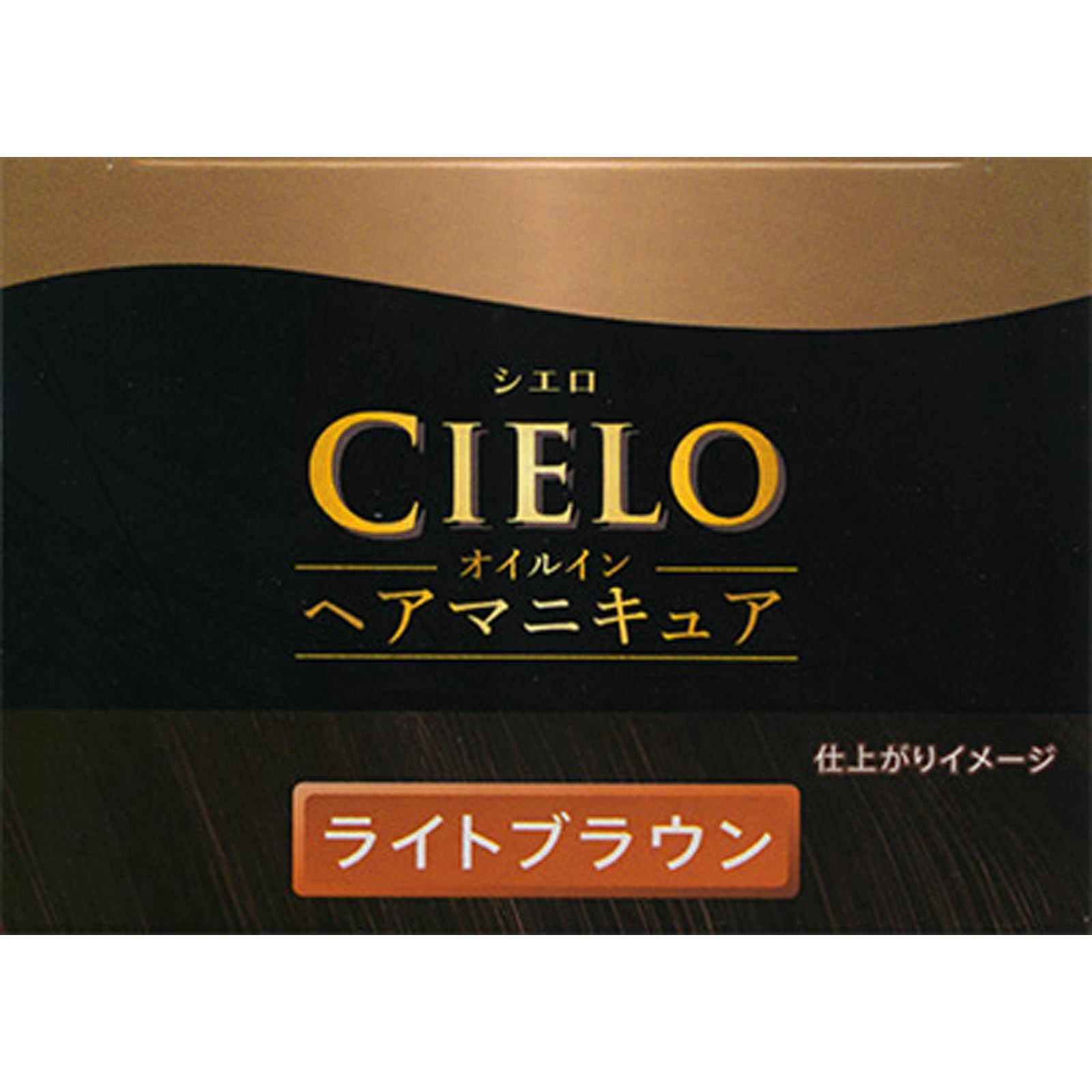 シエロ オイルインヘアマニキュア ライトブラウン ホーユー