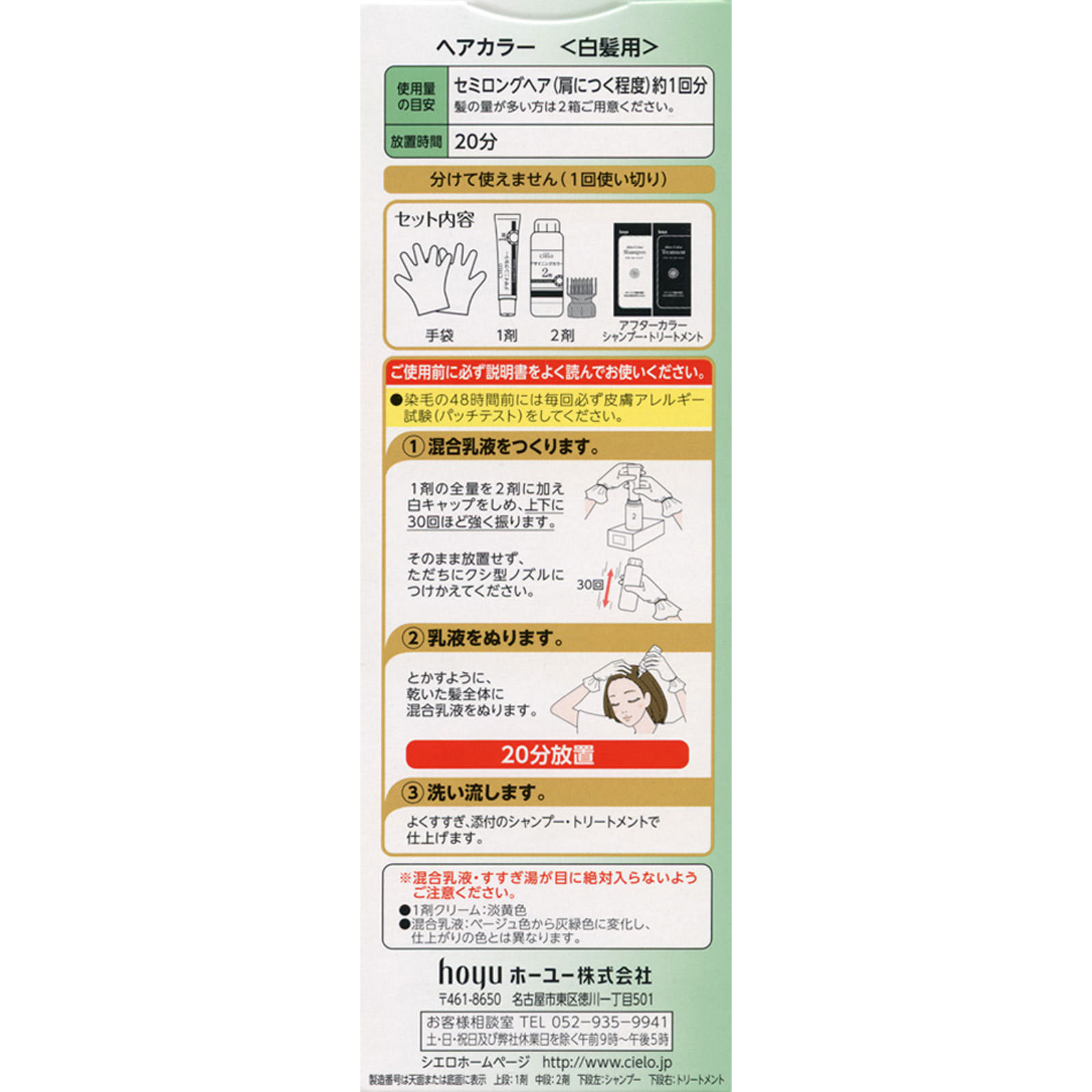 シエロ デザイニングカラー（ ３２ｇ＋９６ｍＬ＋１０ｍＬ＋１０ｇ ） ミントアッシュ ホーユー (医薬部外品)