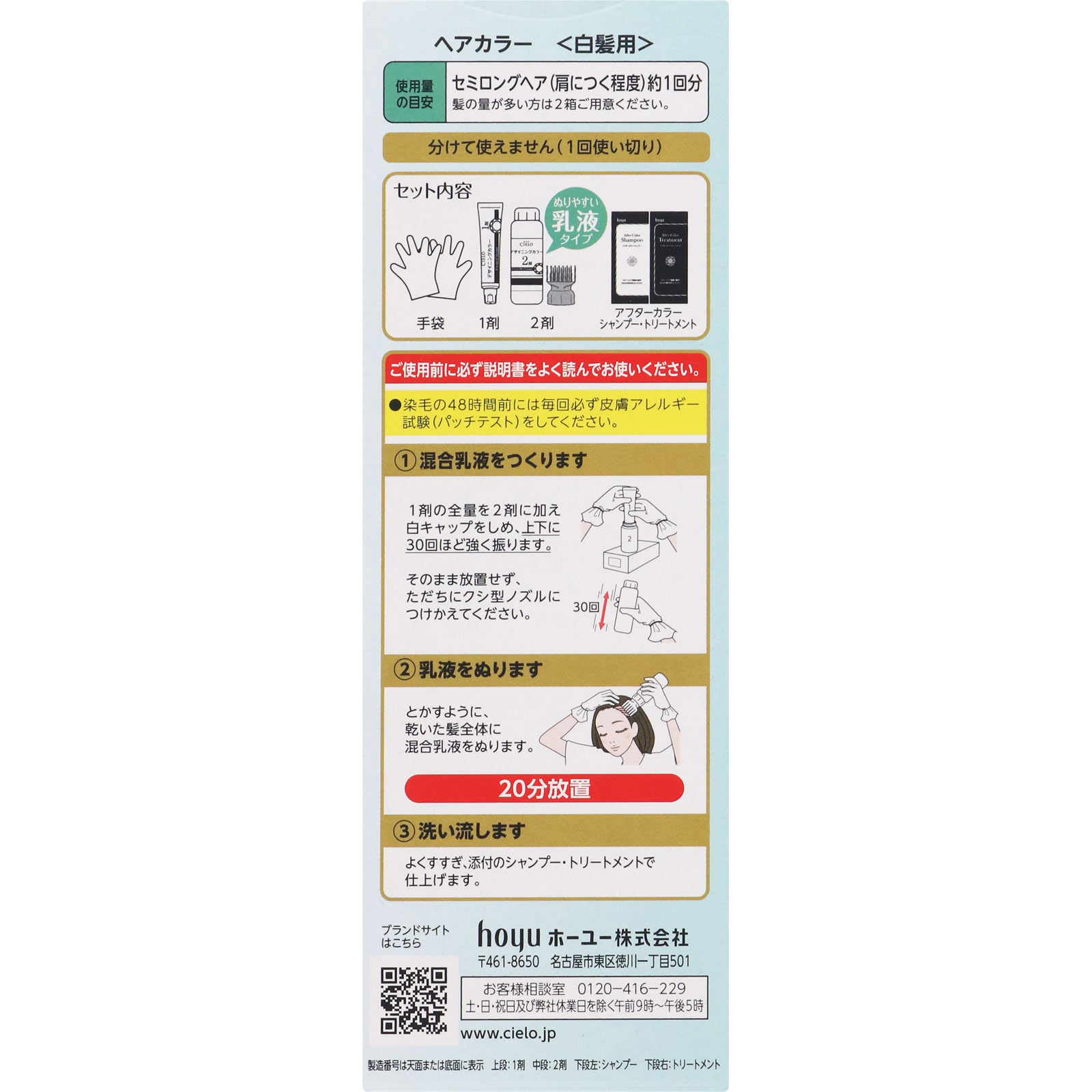 シエロ デザイニングカラー（ ３２ｇ＋９６ｍＬ＋１０ｍＬ＋１０ｇ ） ミントアッシュ ホーユー (医薬部外品)