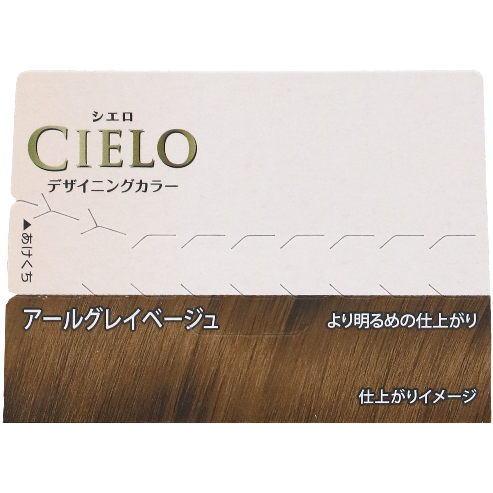 シエロ デザイニングカラー（ ３２ｇ＋９６ｍＬ＋１０ｍＬ＋１０ｇ ） アールグレイベージュ ホーユー (医薬部外品)