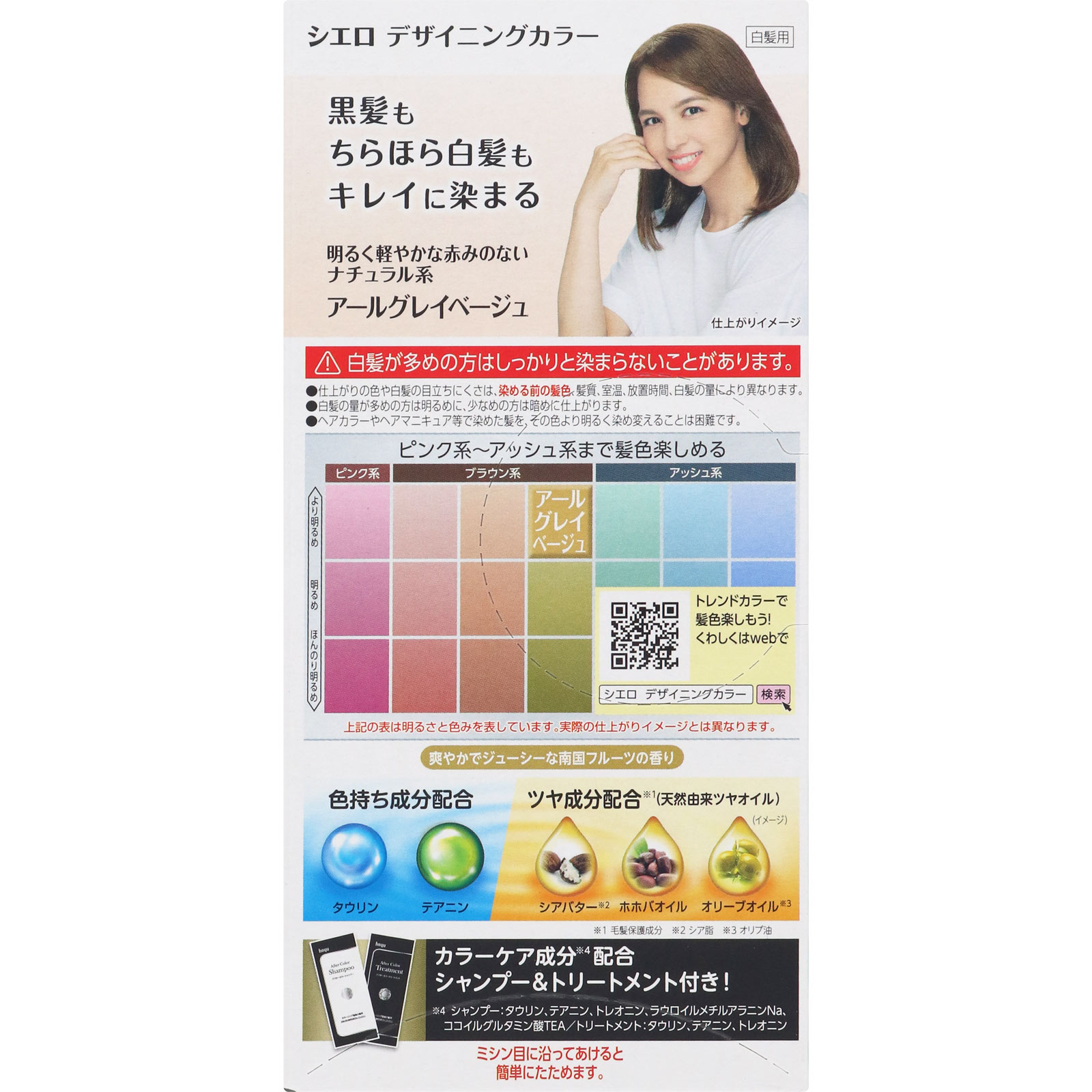 シエロ デザイニングカラー（ ３２ｇ＋９６ｍＬ＋１０ｍＬ＋１０ｇ ） アールグレイベージュ ホーユー (医薬部外品)