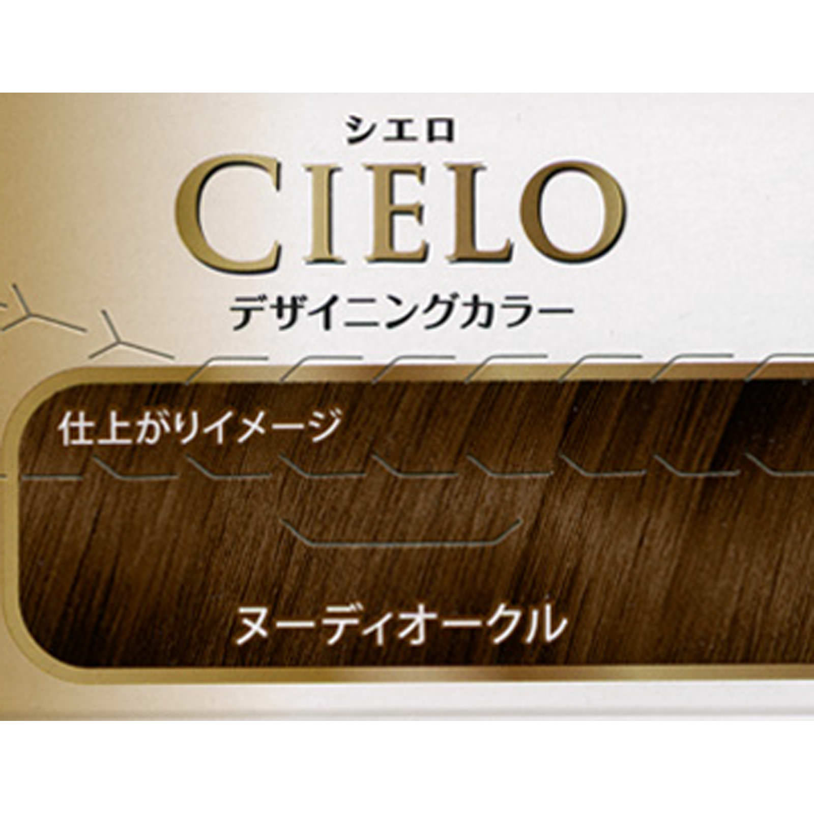 シエロ デザイニングカラー（ ３２ｇ＋９６ｍＬ＋１０ｍＬ＋１０ｇ ） ヌーディオークル ホーユー (医薬部外品)
