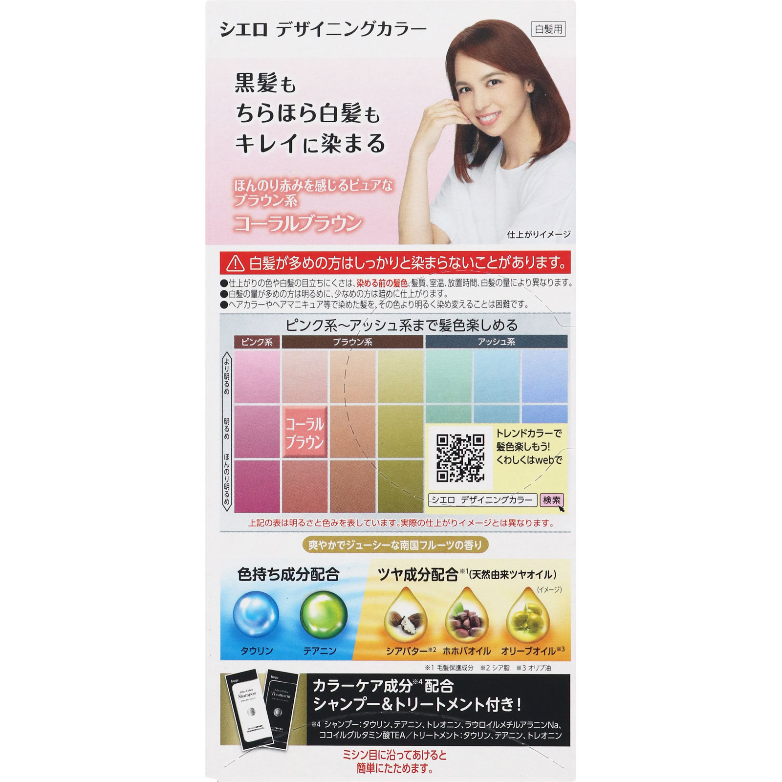 シエロ デザイニングカラー（ ３２ｇ＋９６ｍＬ＋１０ｍＬ＋１０ｇ ） コーラルブラウン ホーユー (医薬部外品)