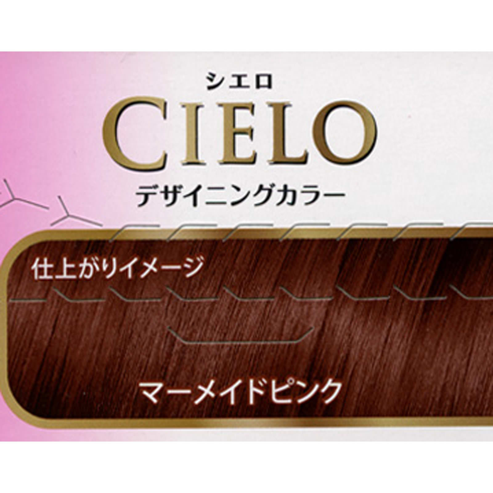 シエロ デザイニングカラー（ ３２ｇ＋９６ｍＬ＋１０ｍＬ＋１０ｇ ） マーメイドピンク ホーユー (医薬部外品)