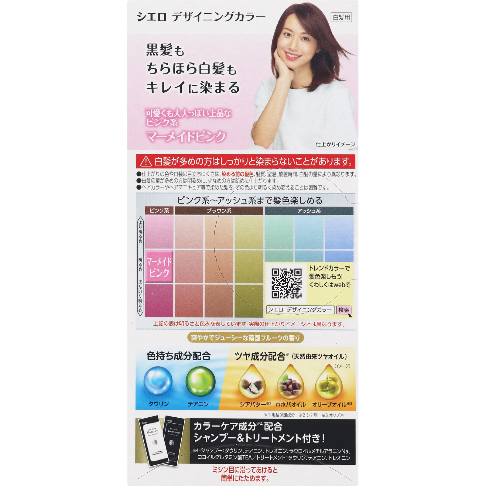 シエロ デザイニングカラー（ ３２ｇ＋９６ｍＬ＋１０ｍＬ＋１０ｇ ） マーメイドピンク ホーユー (医薬部外品)