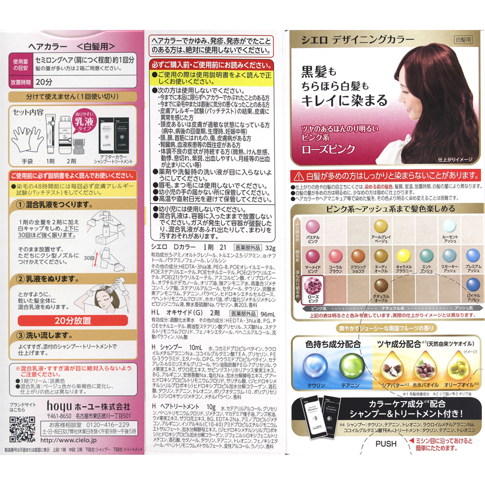 シエロデザイニングカラー　ローズピンク ローズピンク ホーユー (医薬部外品)