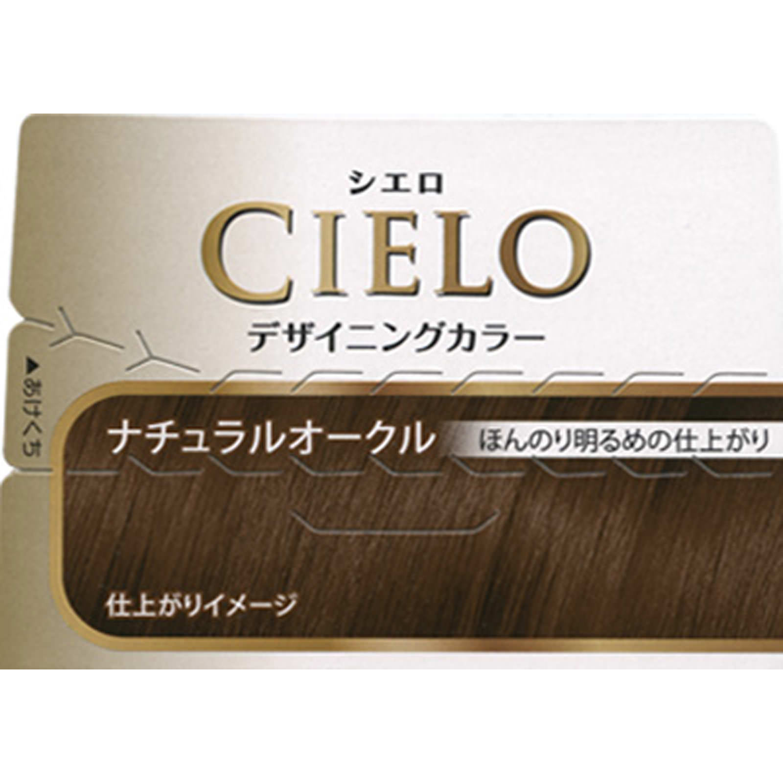 シエロデザイニングカラー　ナチュラルオークル ナチュラルオークル ホーユー (医薬部外品)