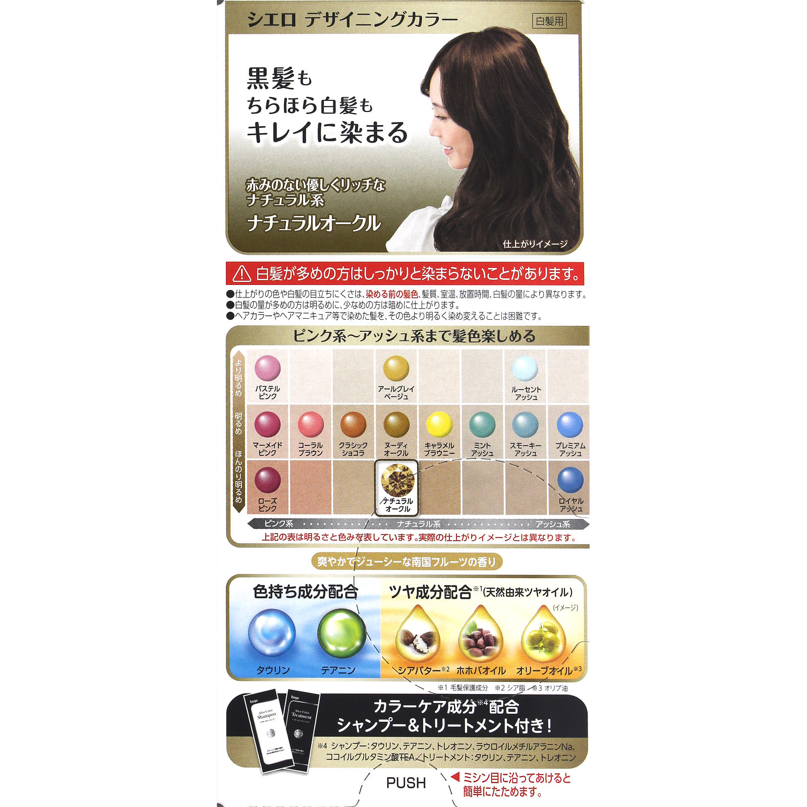 シエロデザイニングカラー　ナチュラルオークル ナチュラルオークル ホーユー (医薬部外品)