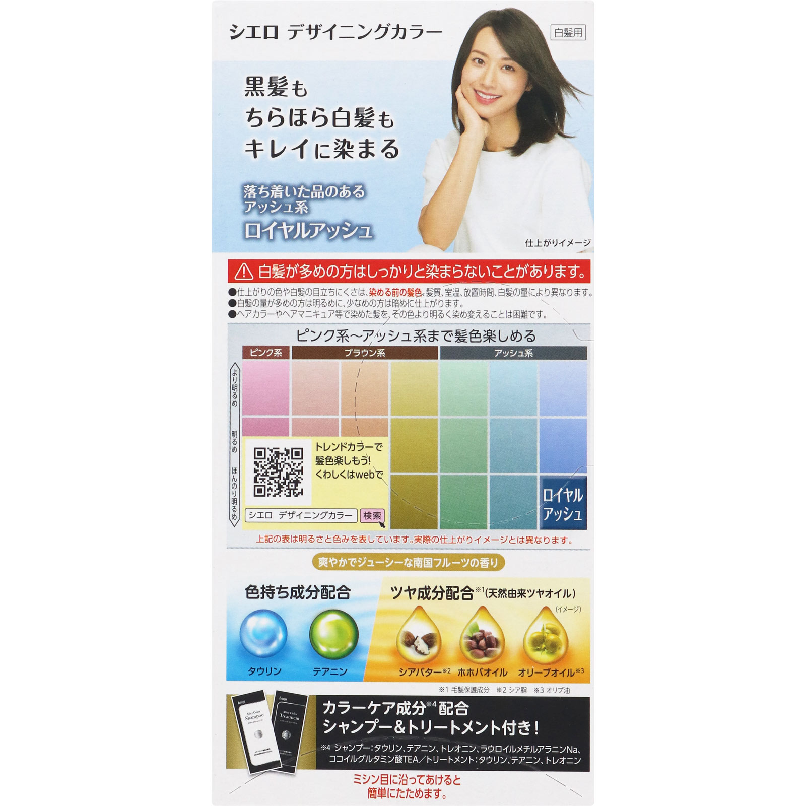 シエロデザイニングカラー　ロイヤルアッシュ ロイヤルアッシュ ホーユー (医薬部外品)