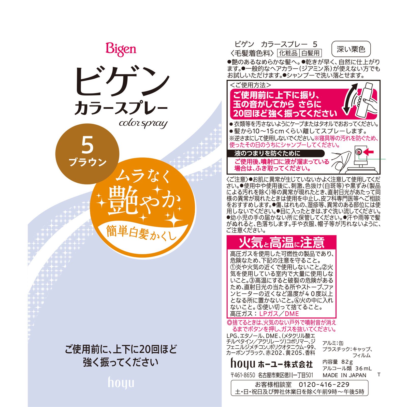 ビゲン カラースプレー 5 | マツキヨココカラオンラインストア