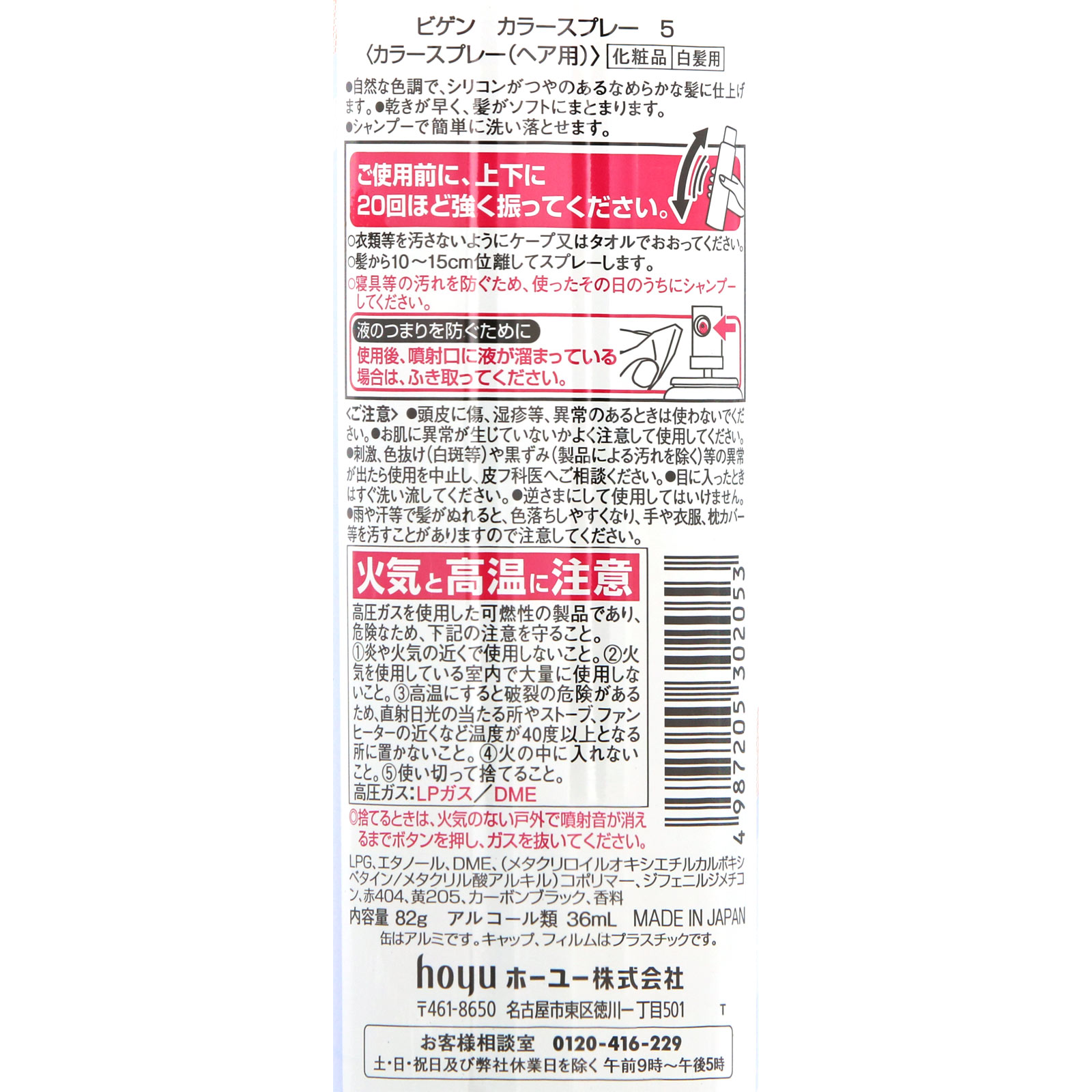 ビゲン カラースプレー ５ 深い栗色 ホーユー