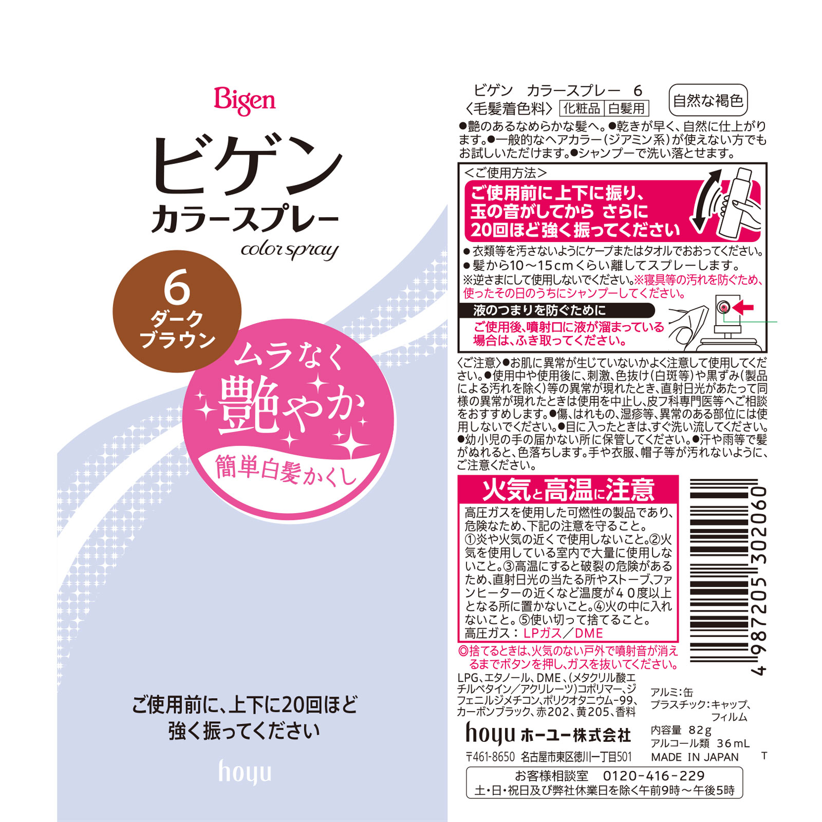 ビゲン カラースプレー 6 自然な褐色 | マツキヨココカラ