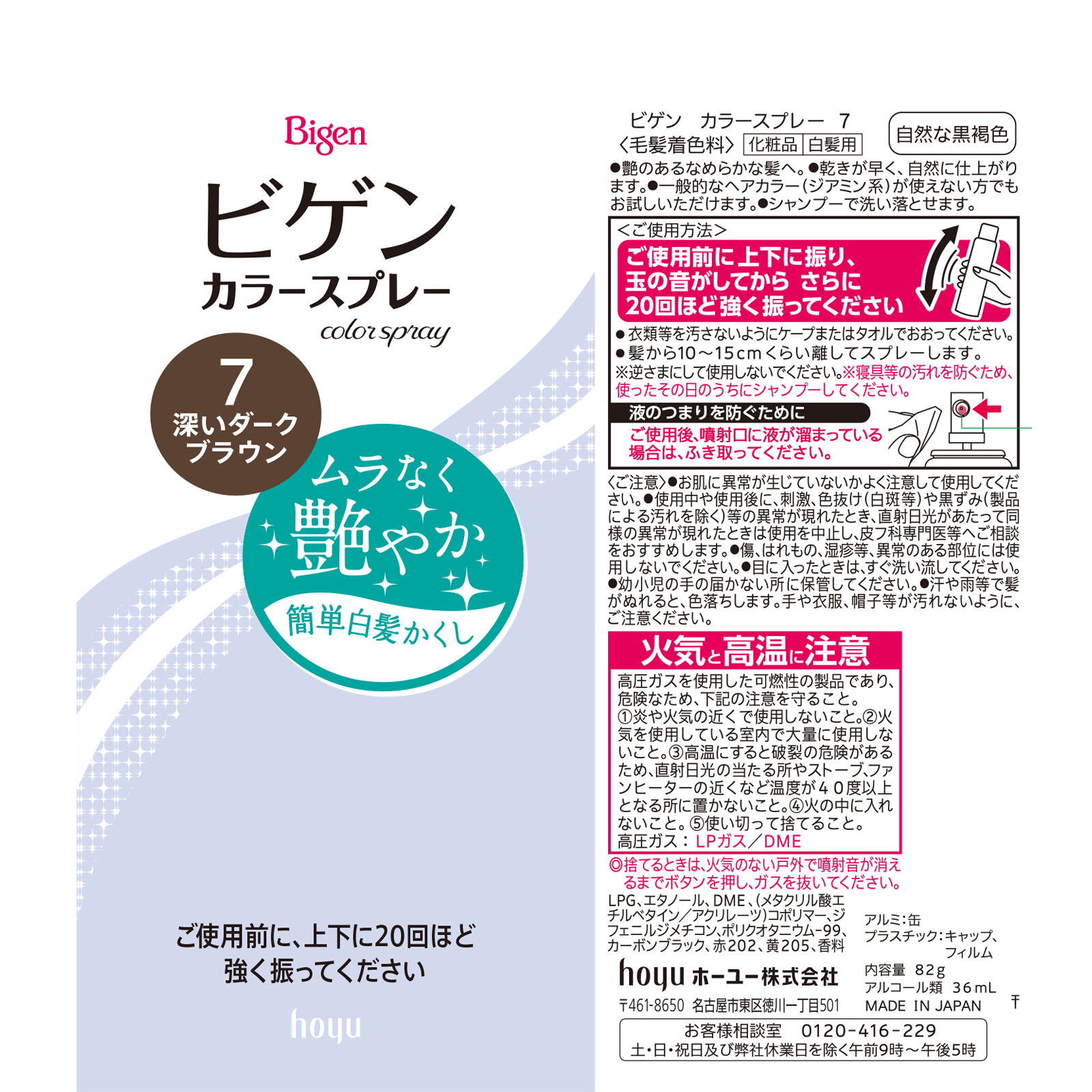 ビゲン カラースプレー ７ 自然な黒褐色 ８２ｇ ホーユー