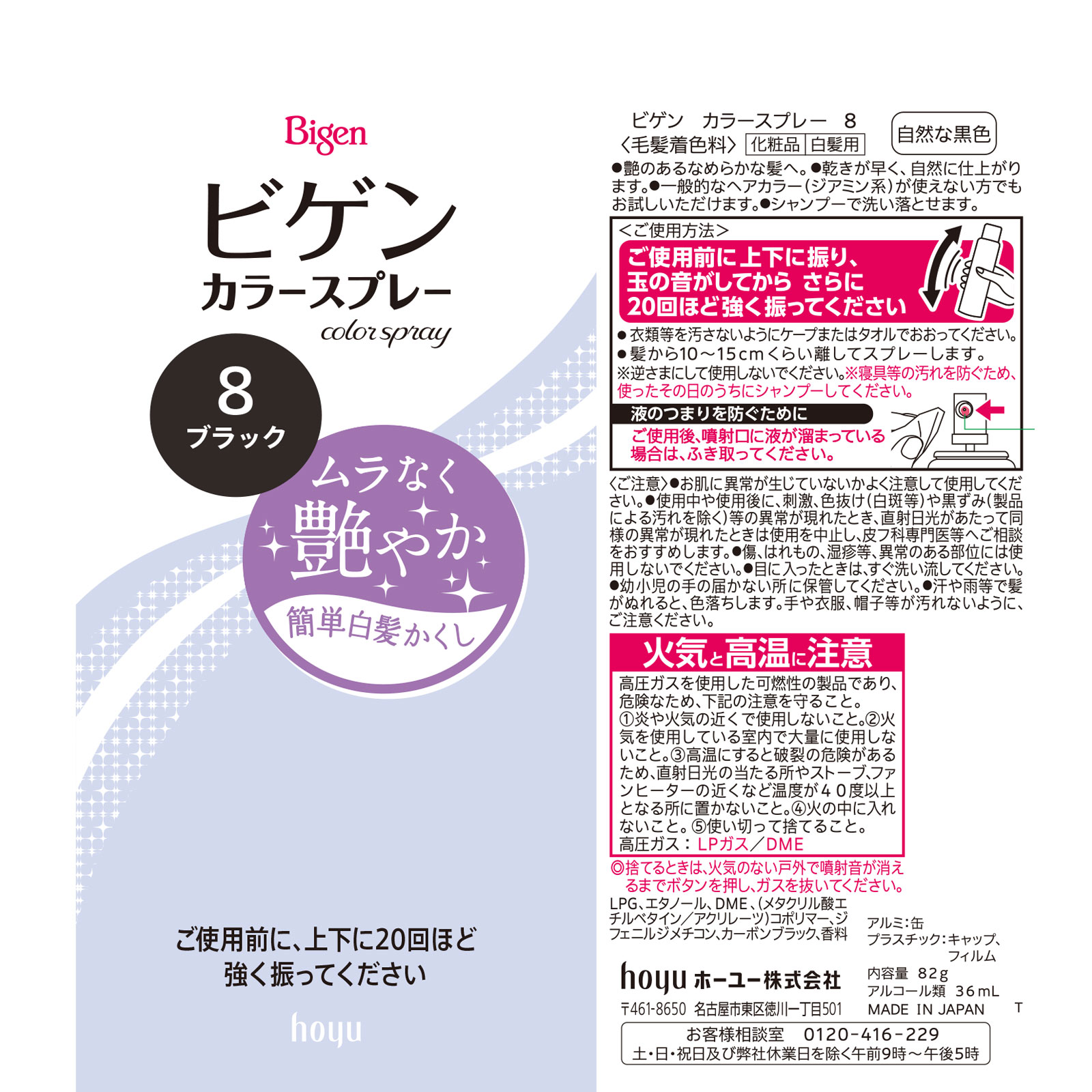 ビゲン カラースプレー 8 | マツキヨココカラオンラインストア