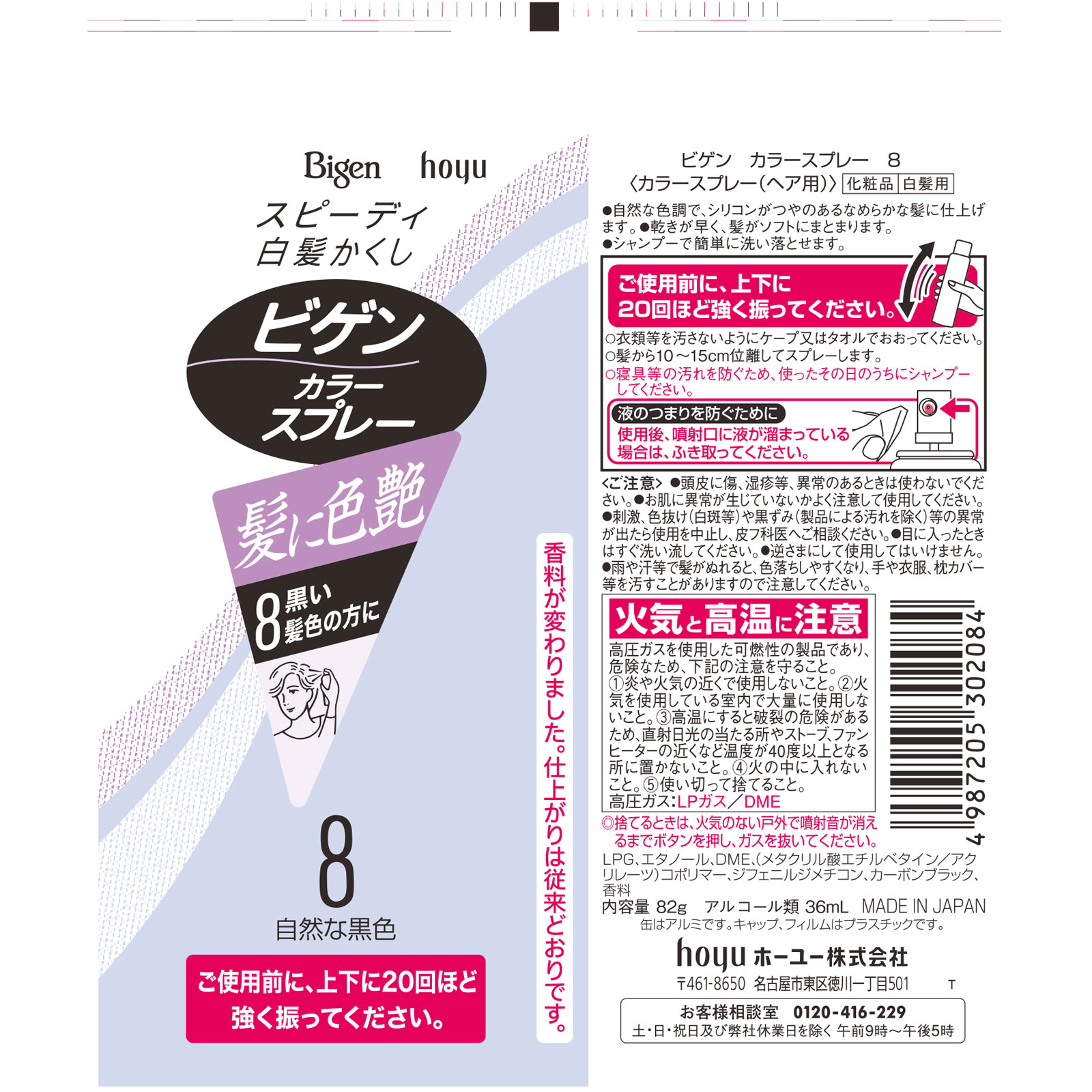 ビゲン カラースプレー 8 | マツキヨココカラオンラインストア
