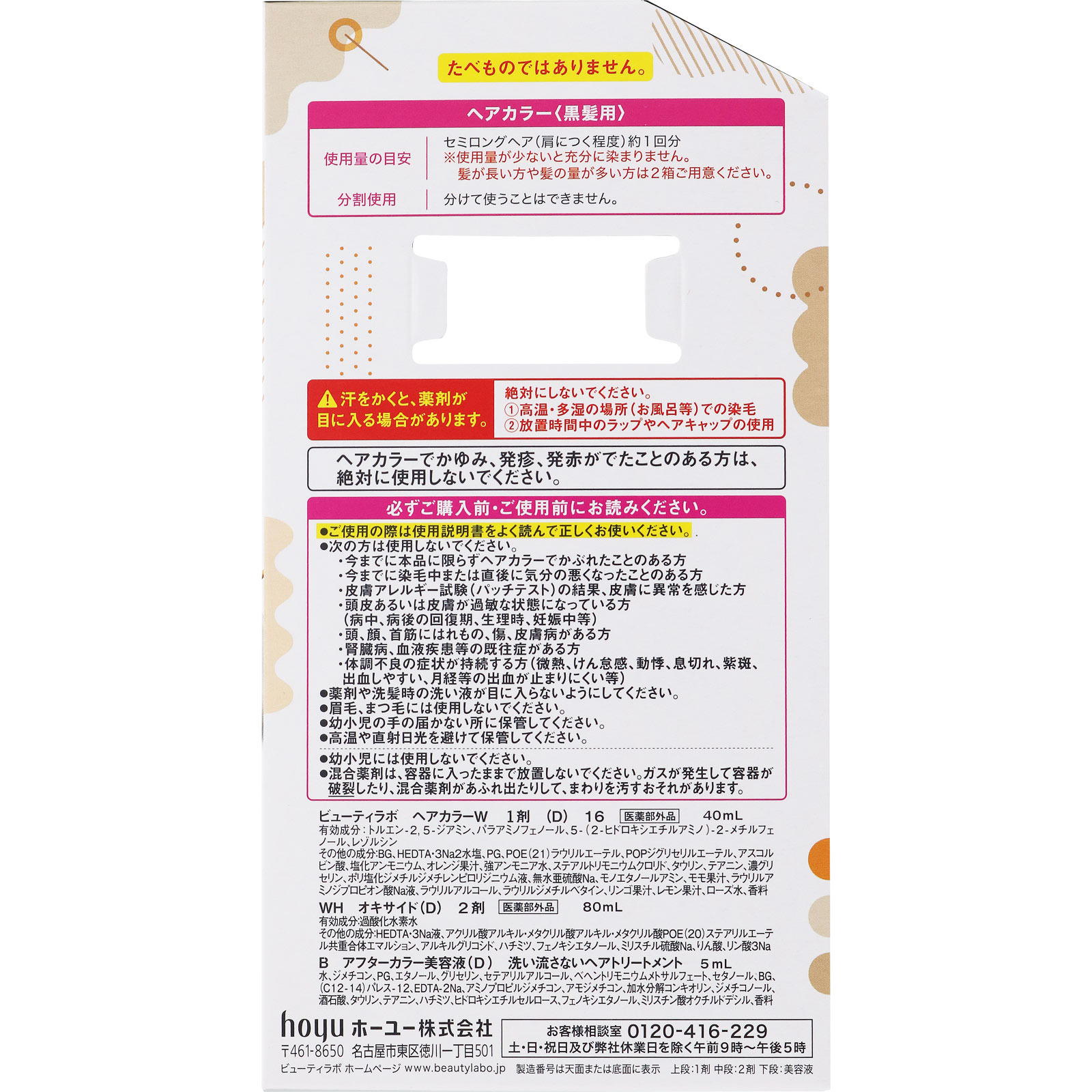 ビューティラボ ホイップヘアカラー クリーミィカプチーノ ホーユー (医薬部外品)
