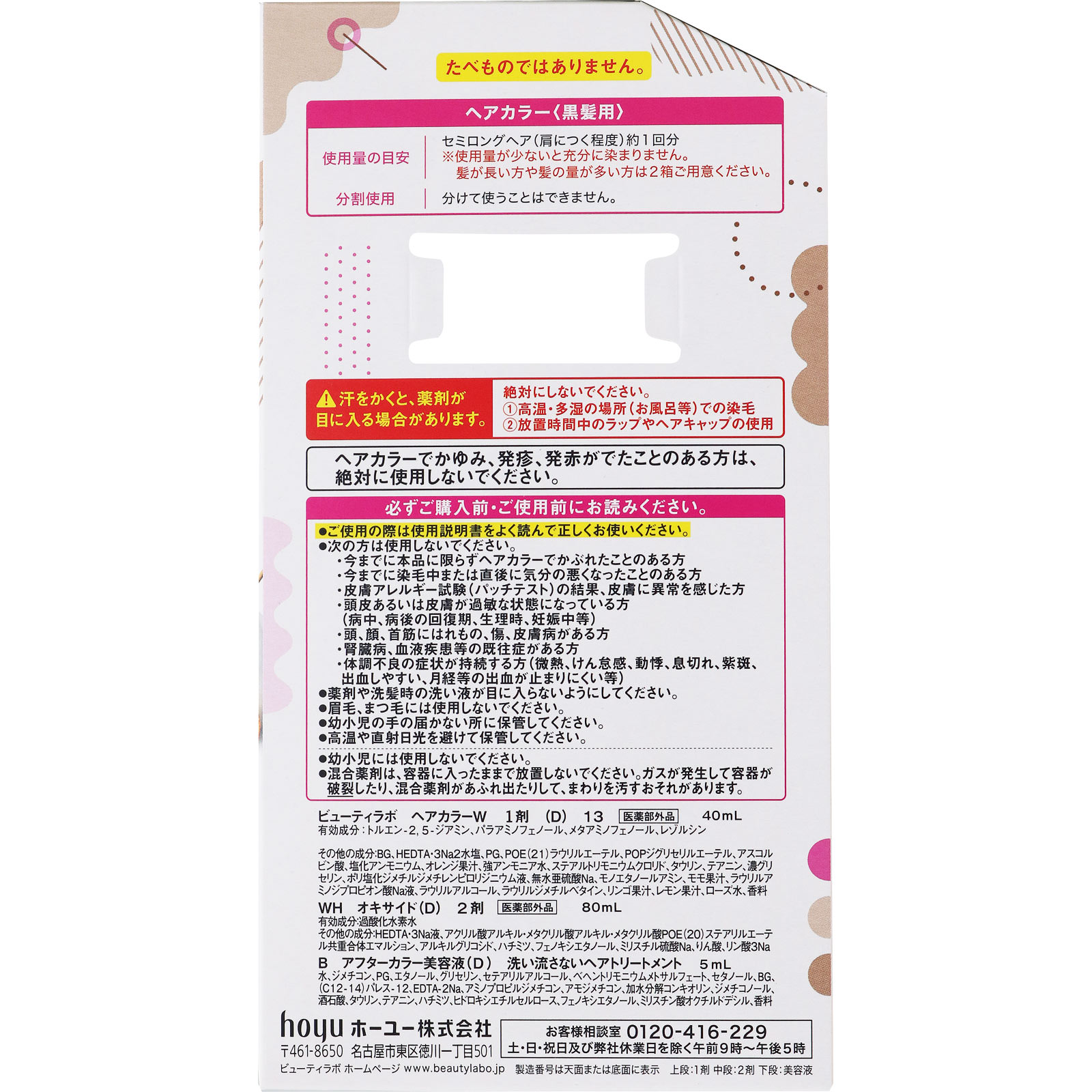 ビューティラボ ホイップヘアカラー スイートブラウン ホーユー (医薬部外品)