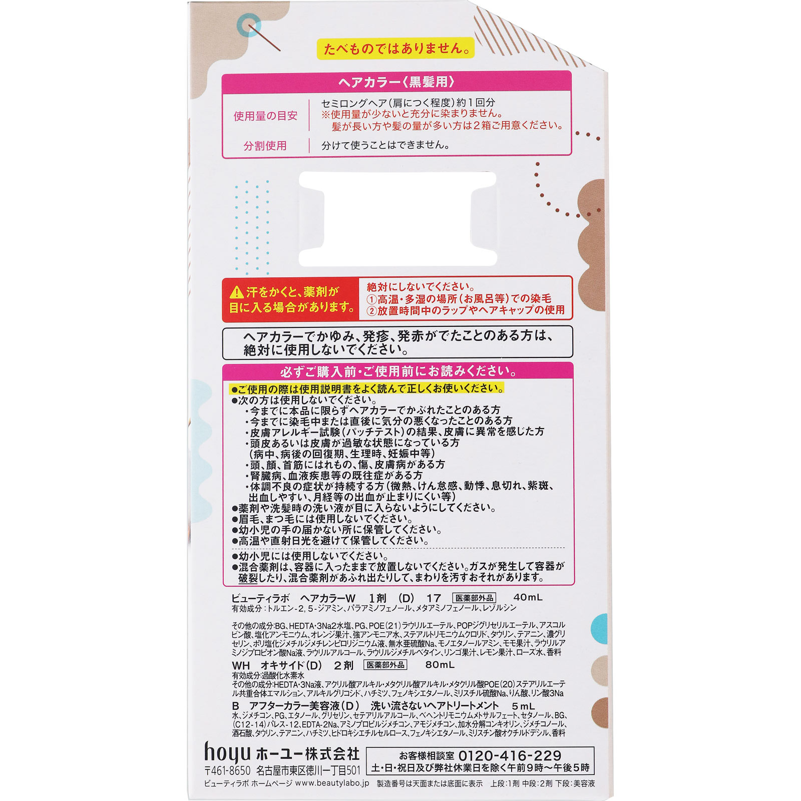 ビューティラボ ホイップヘアカラー ビターショコラ ホーユー (医薬部外品)