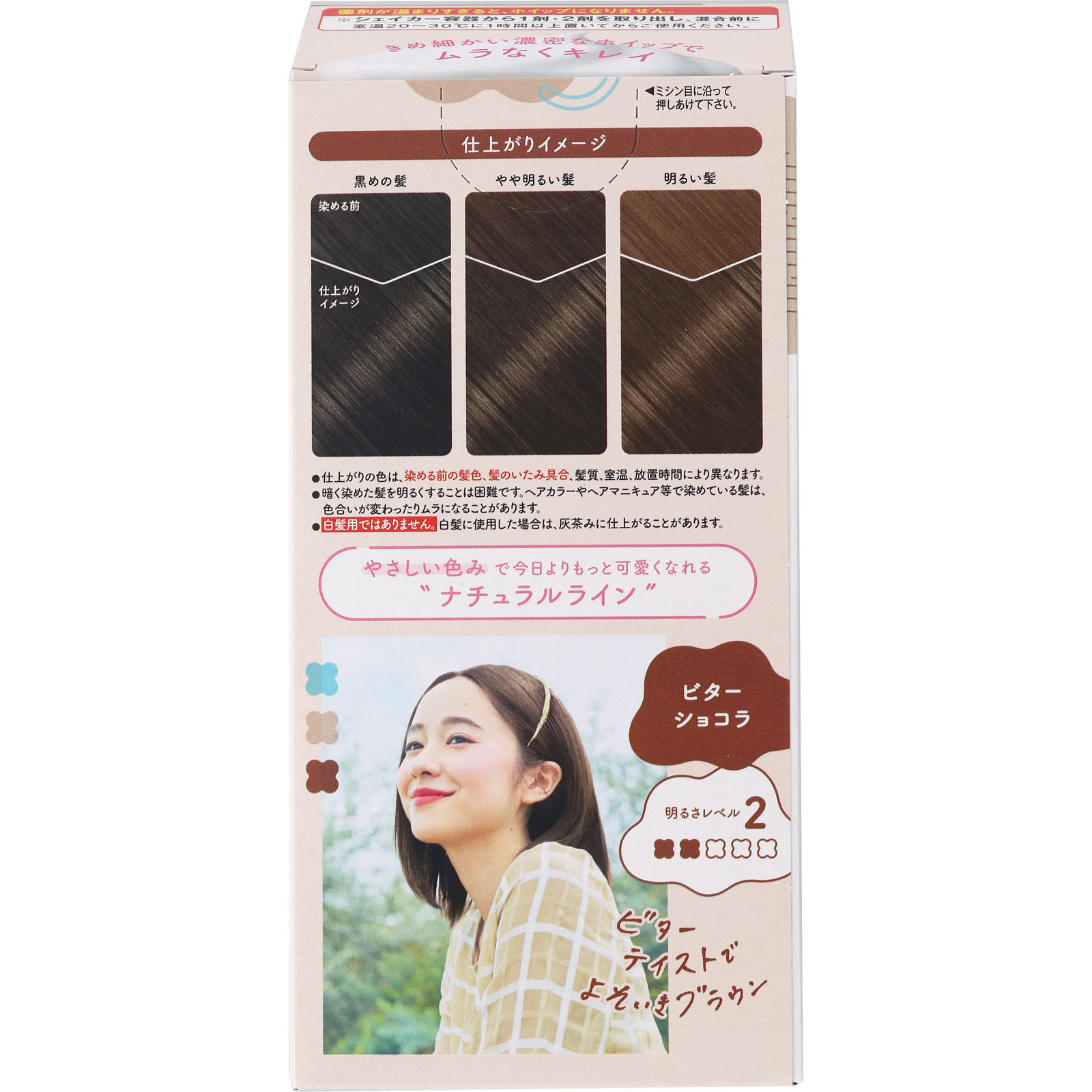 ビューティラボ ホイップヘアカラー ビターショコラ ホーユー (医薬部外品)
