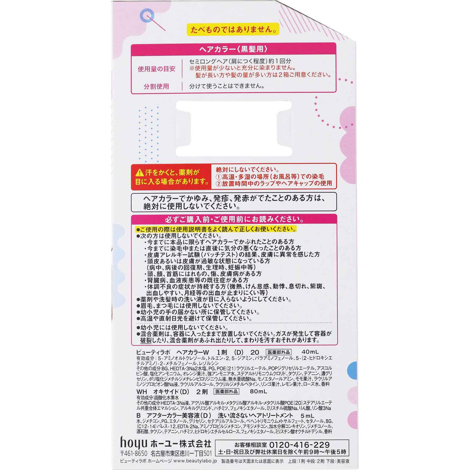 ビューティラボ ホイップヘアカラー さくらピンク ホーユー (医薬部外品)